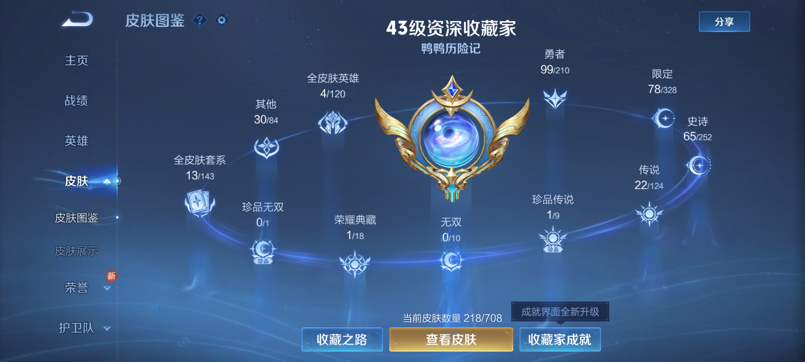 WZQM3186705王者荣耀账号详情图7
