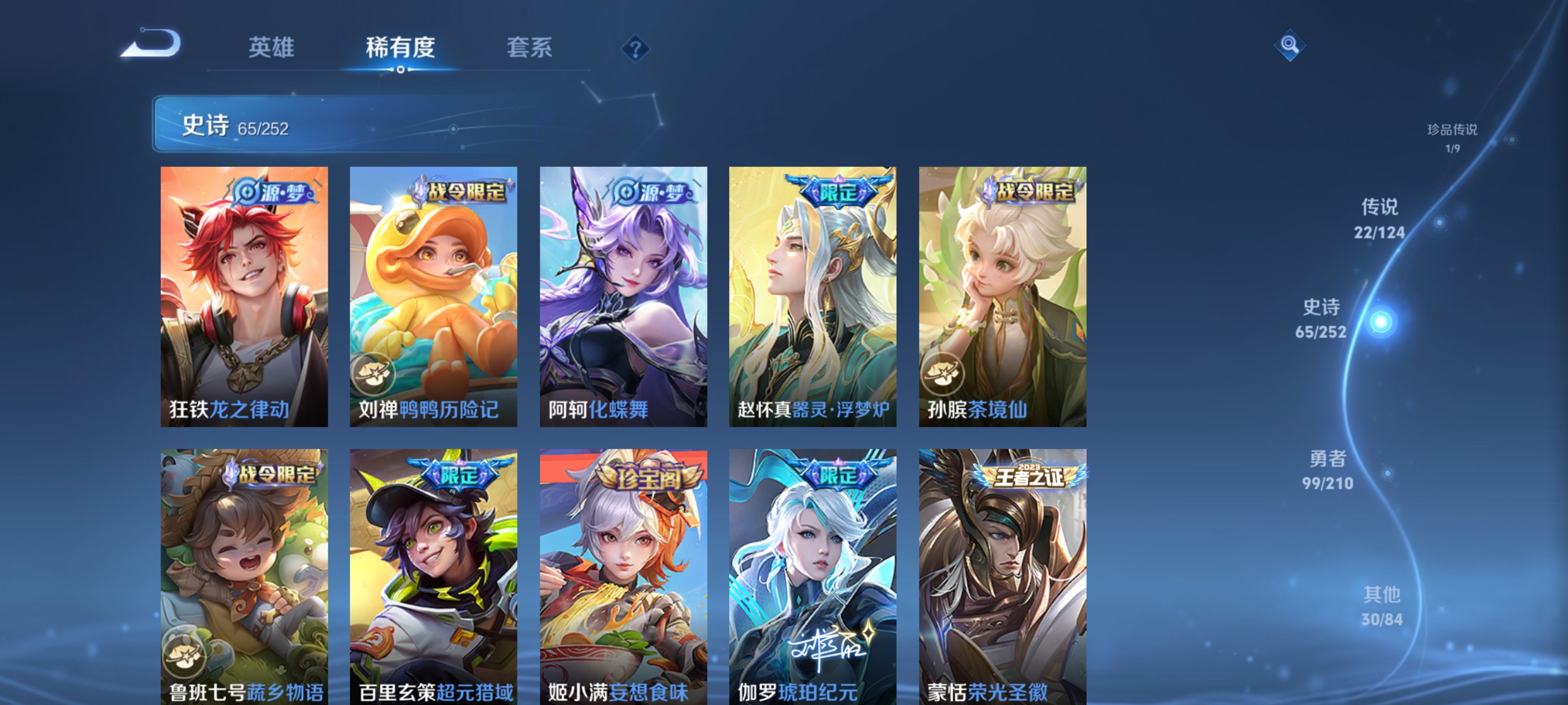 WZQM3186705王者荣耀账号详情图13