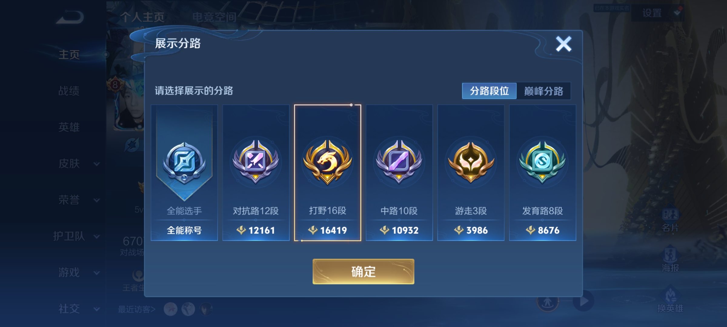WZQM3190086王者荣耀账号详情图4
