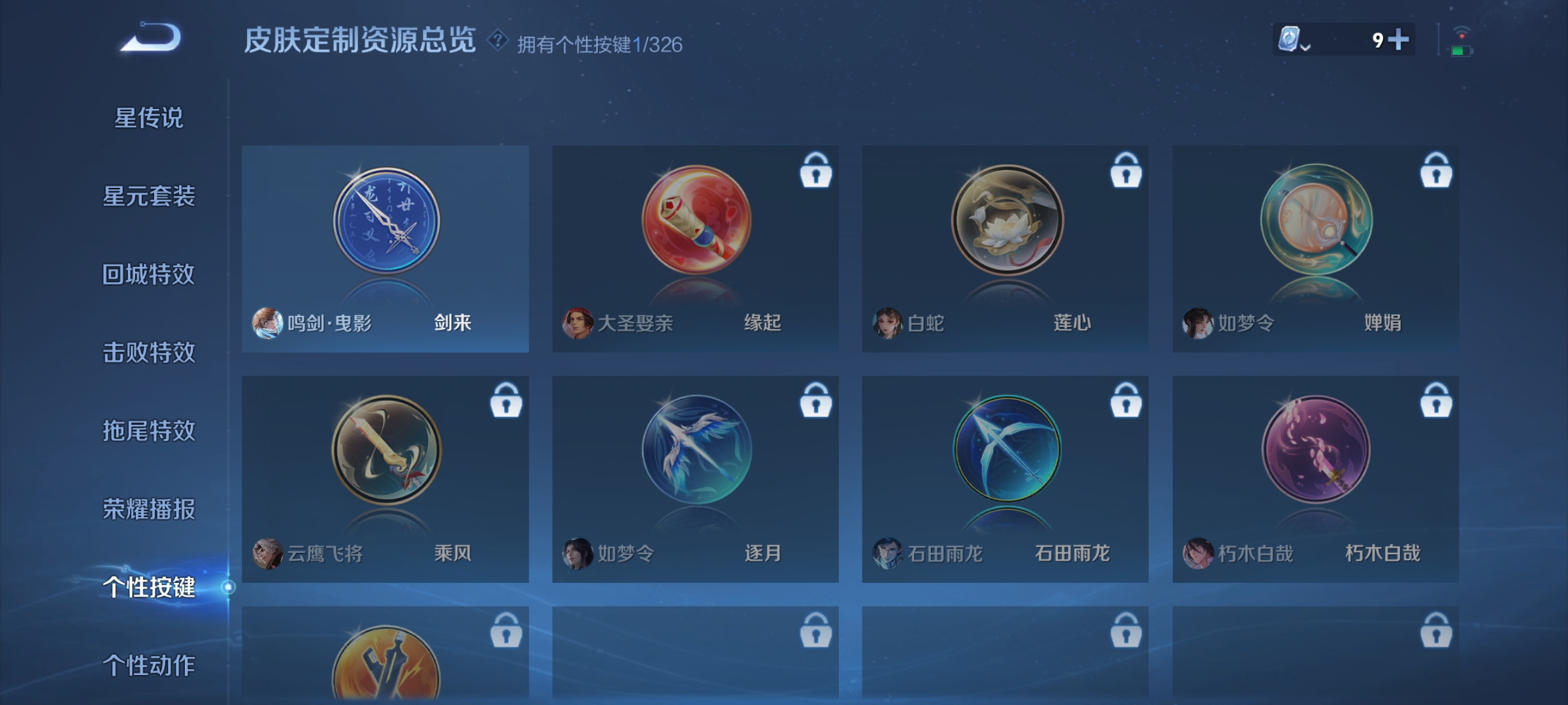 WZQM3190086王者荣耀账号详情图17