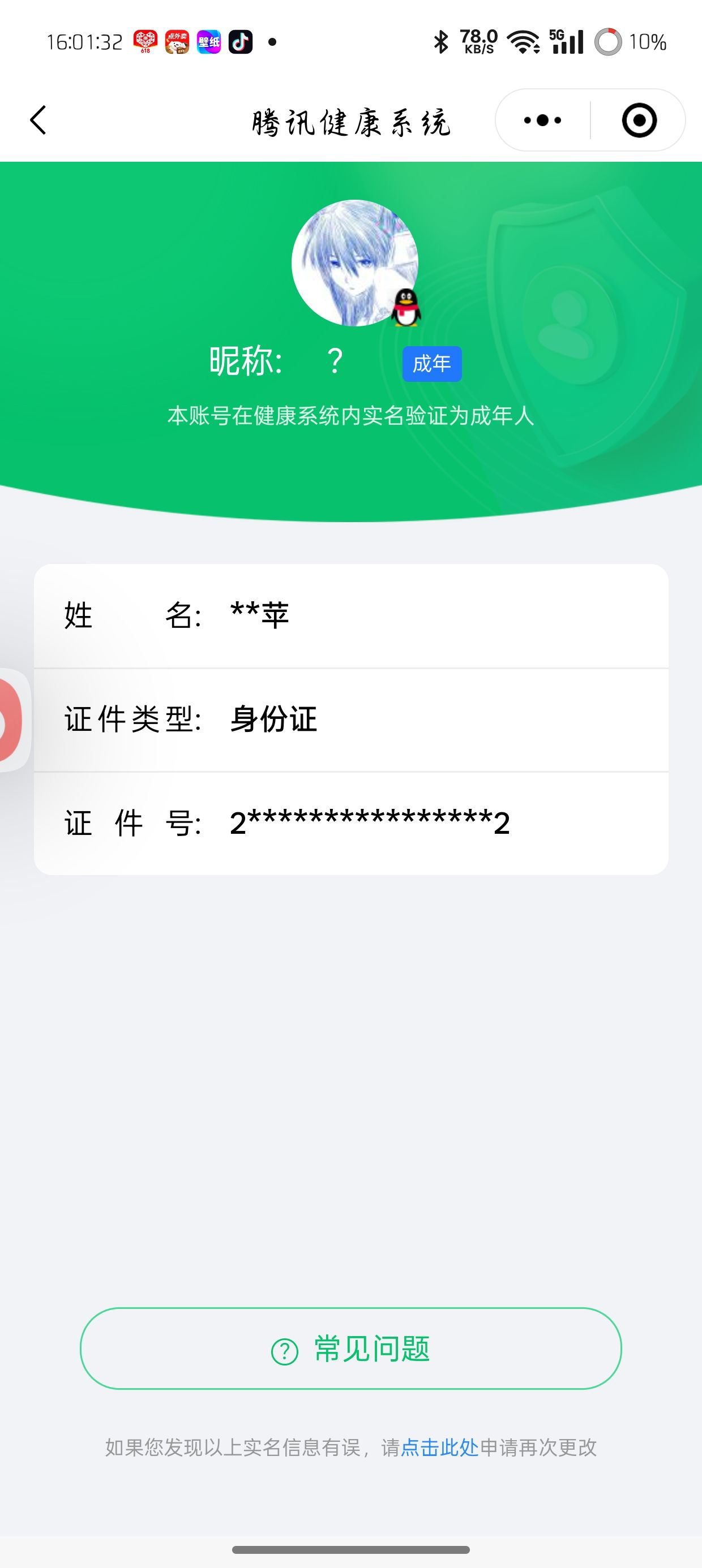 WZQM3184616王者荣耀账号详情图22