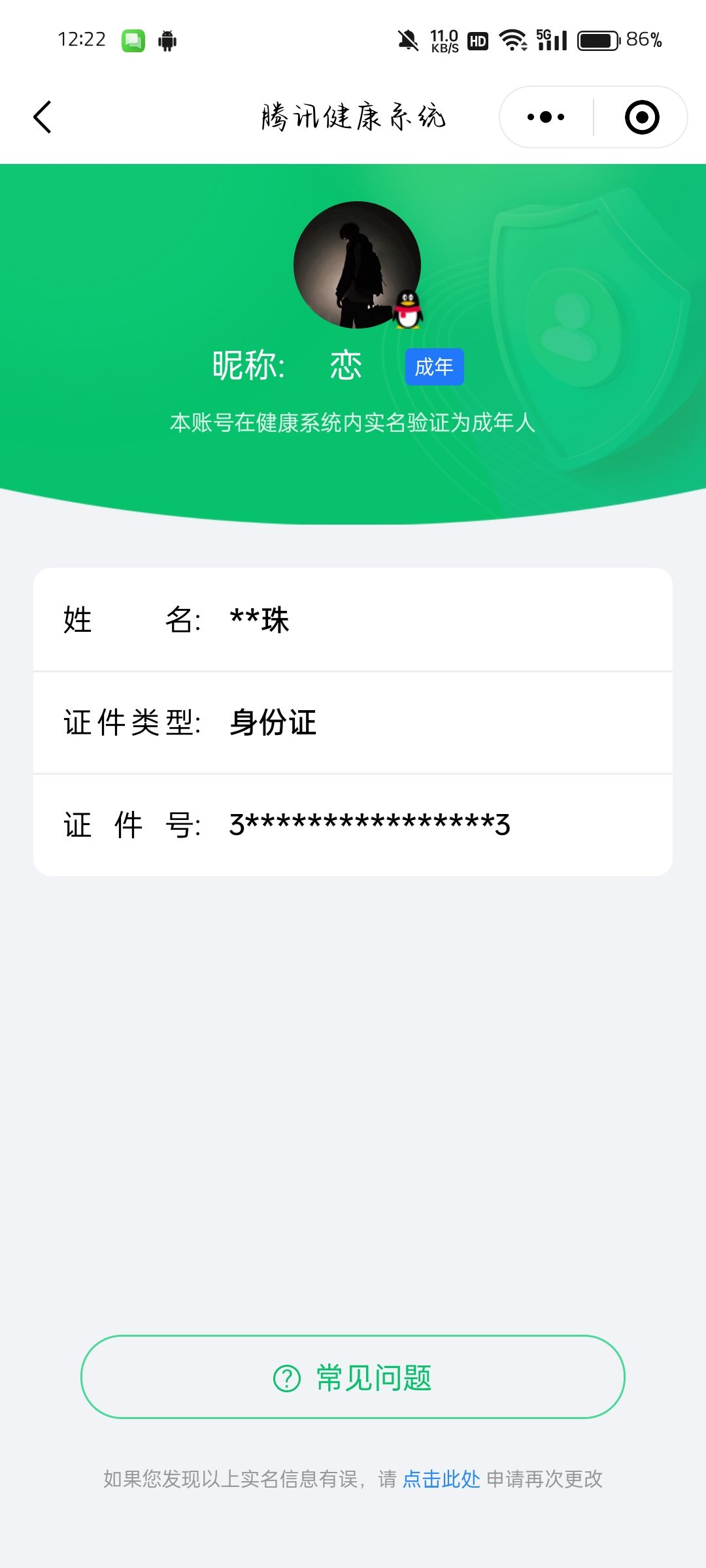 AQCMW35784暗区突围账号详情图16