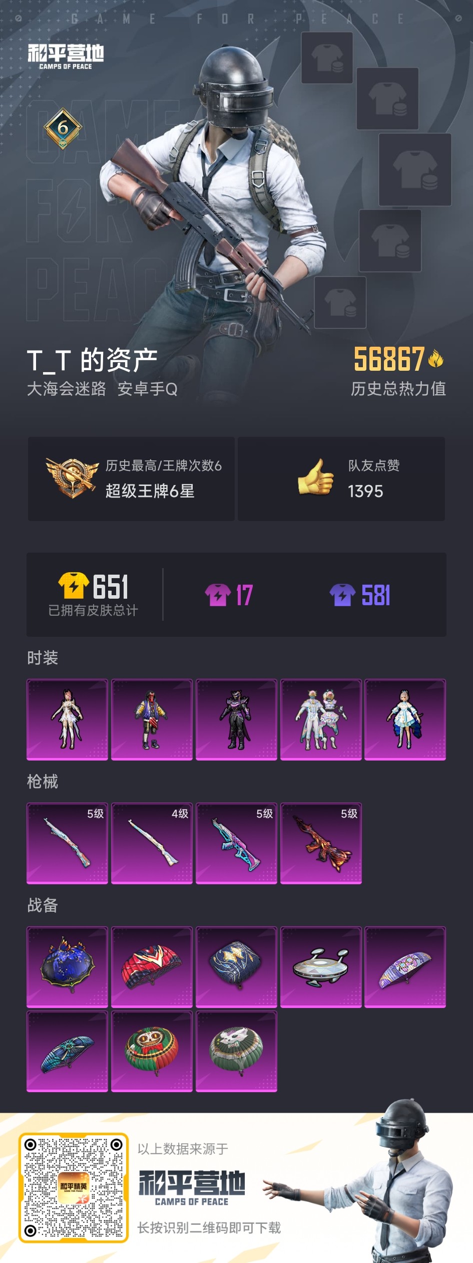 HPCMW3318776和平精英账号详情图3