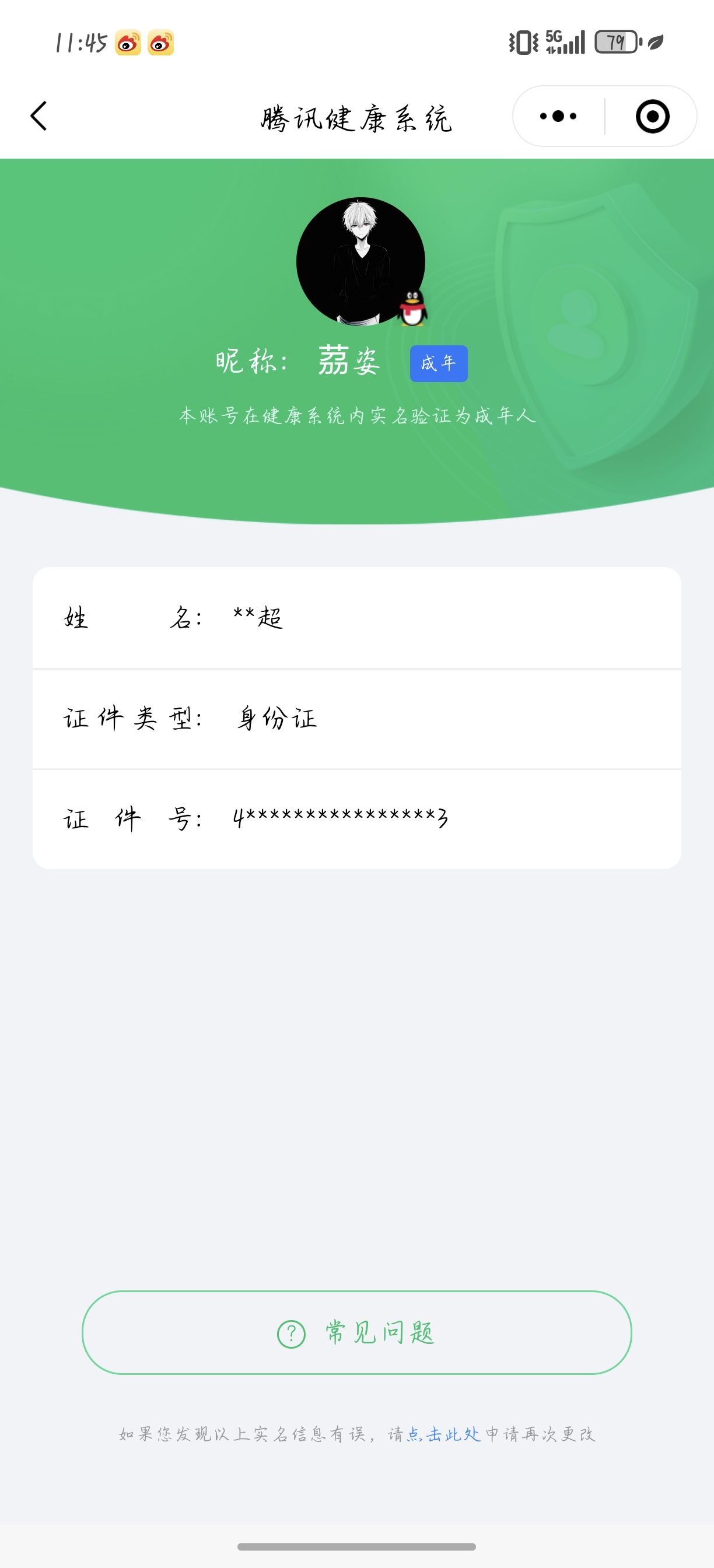 WZQM3183998王者荣耀账号详情图26