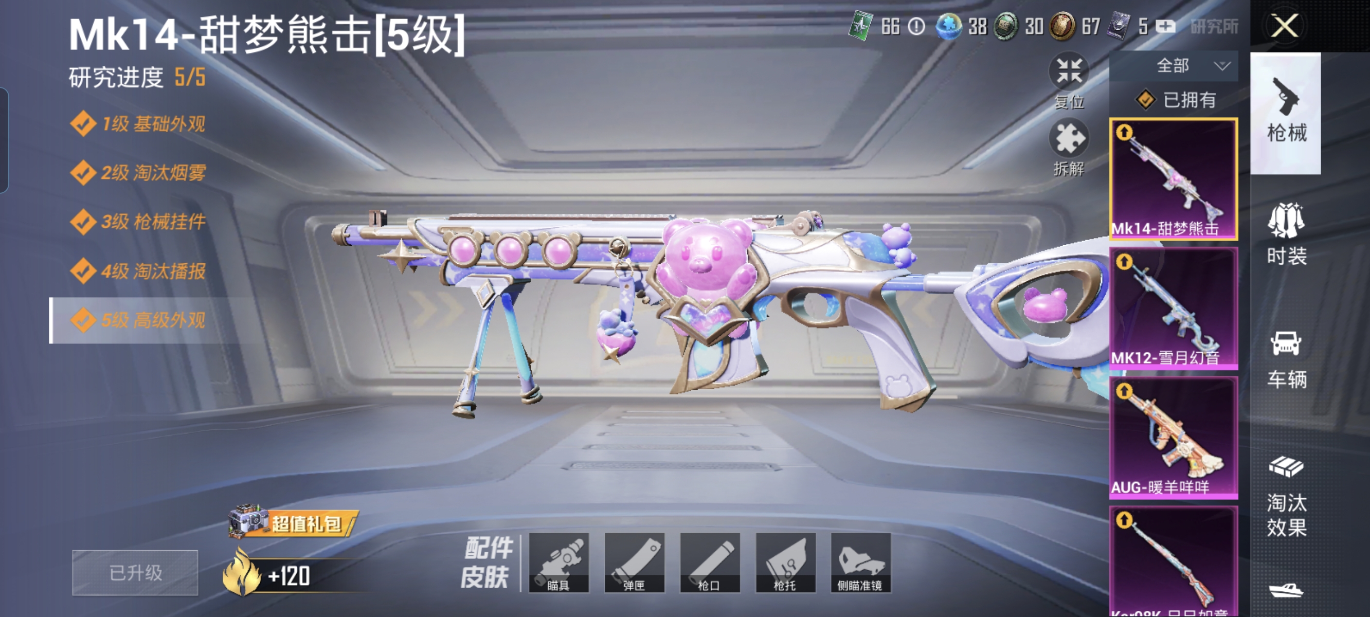 HPCMW3312814和平精英账号详情图8