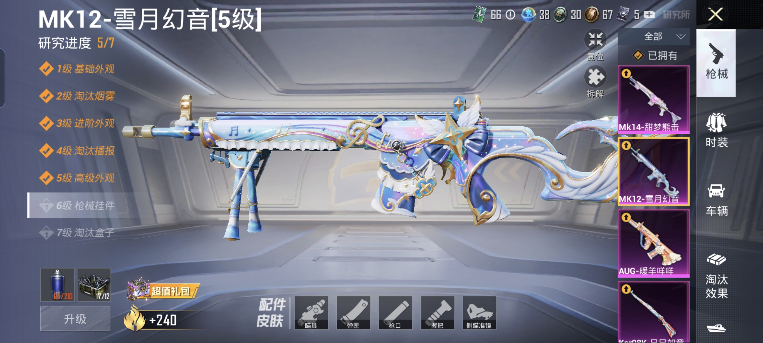 HPCMW3312814和平精英账号详情图9