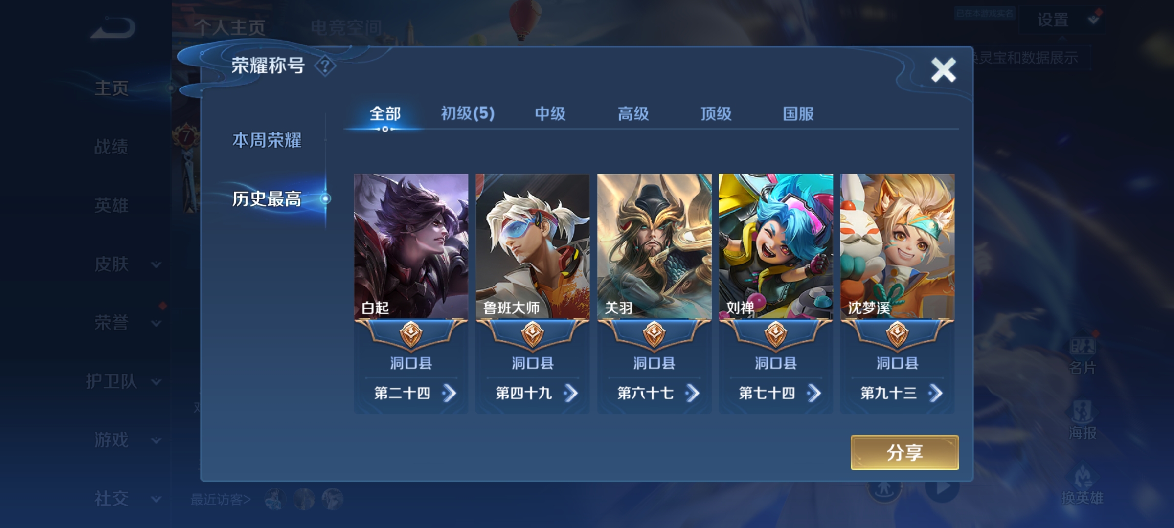 WZQM3183592王者荣耀账号详情图3