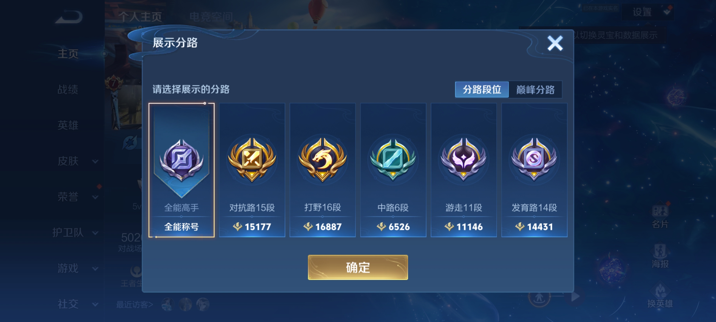 WZQM3183592王者荣耀账号详情图4