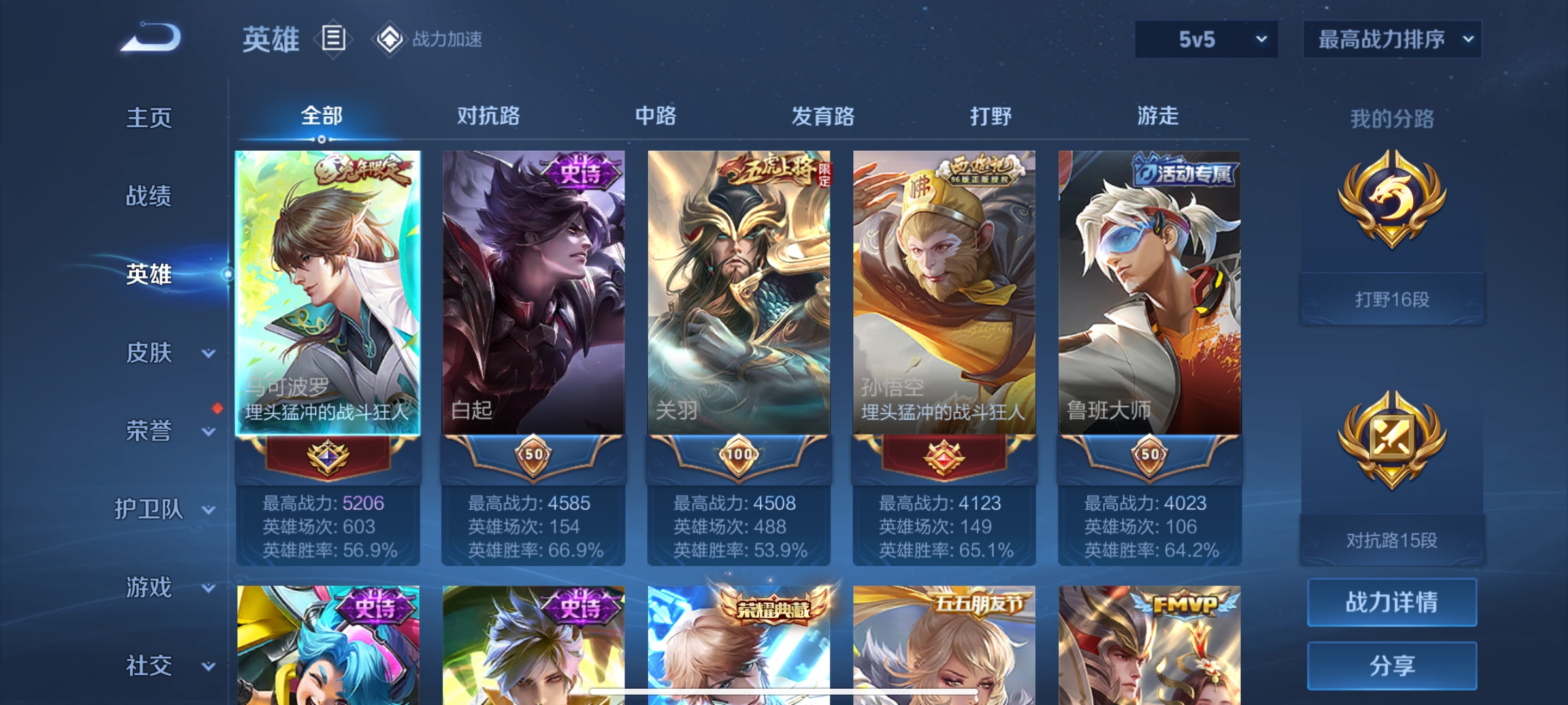 WZQM3183592王者荣耀账号详情图5