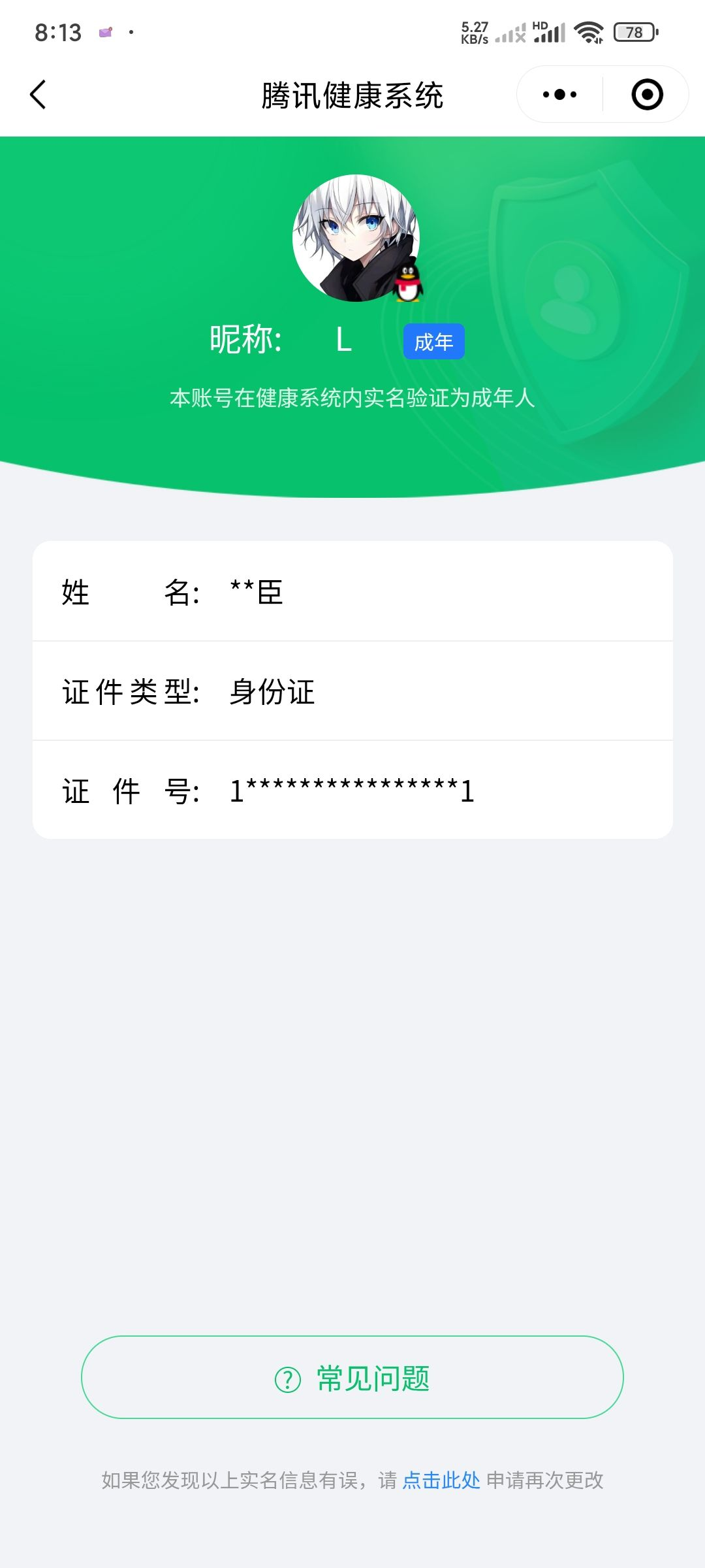 WZCMW3248482王者荣耀账号详情图20