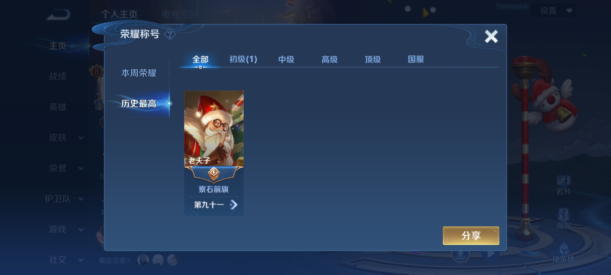 WZQM3183696王者荣耀账号详情图3