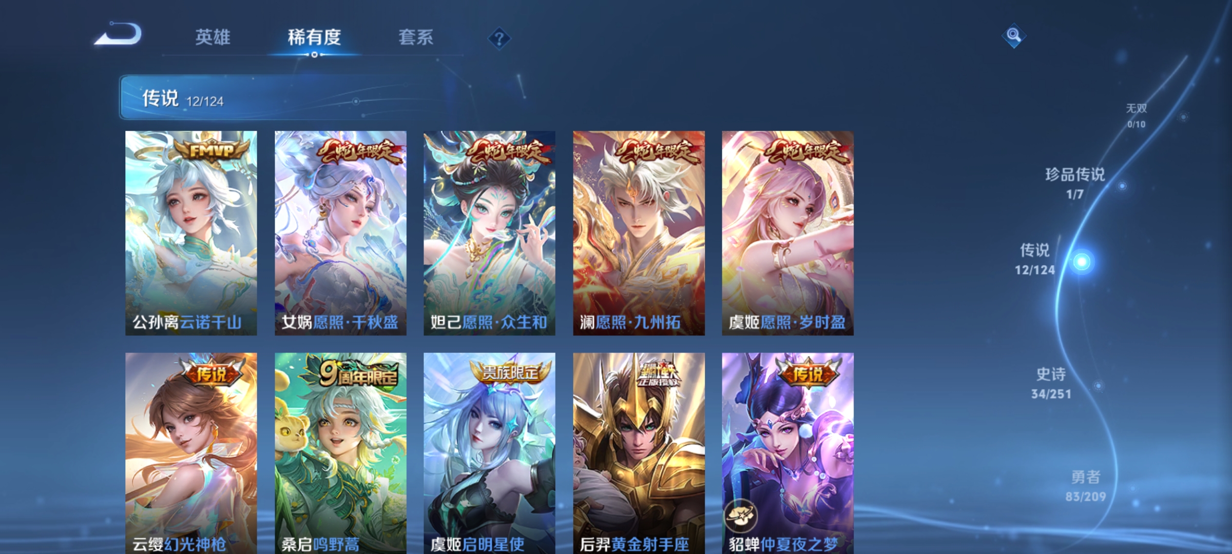 WZQM3183696王者荣耀账号详情图9