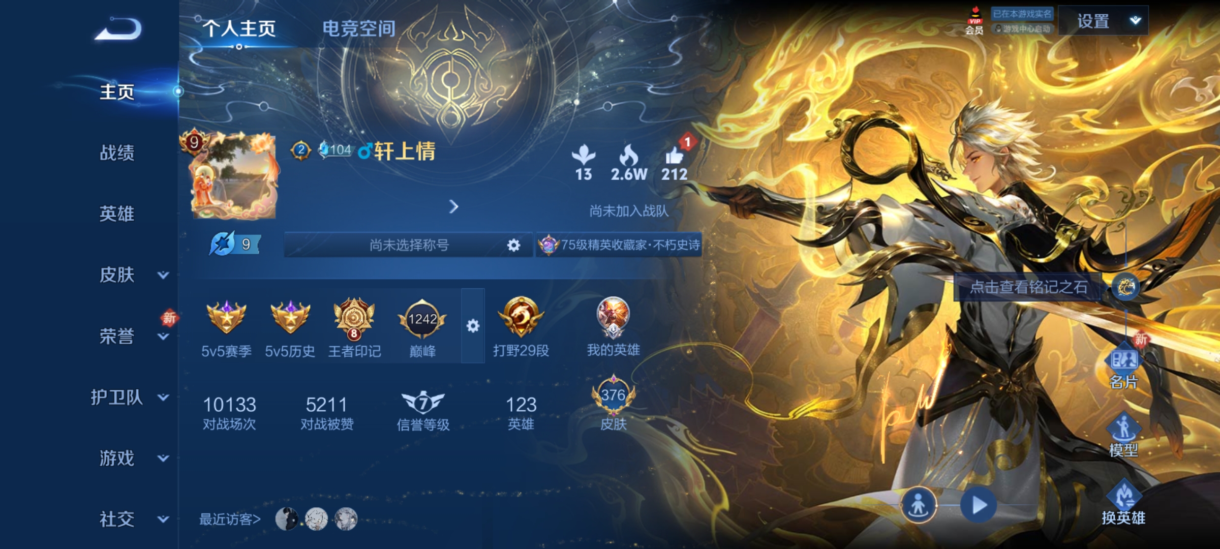 WZCMW3248254王者荣耀账号详情图1