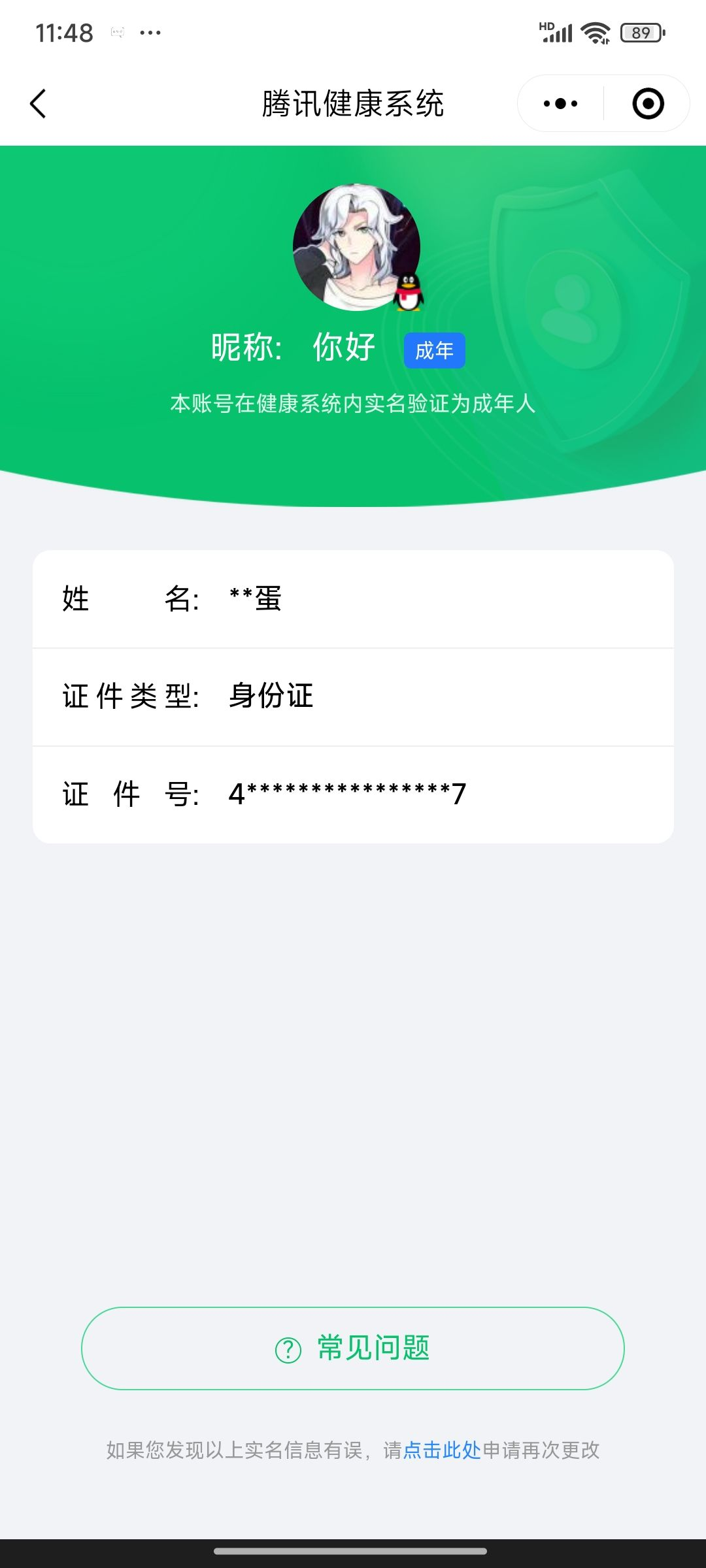 WZQM3184570王者荣耀账号详情图21
