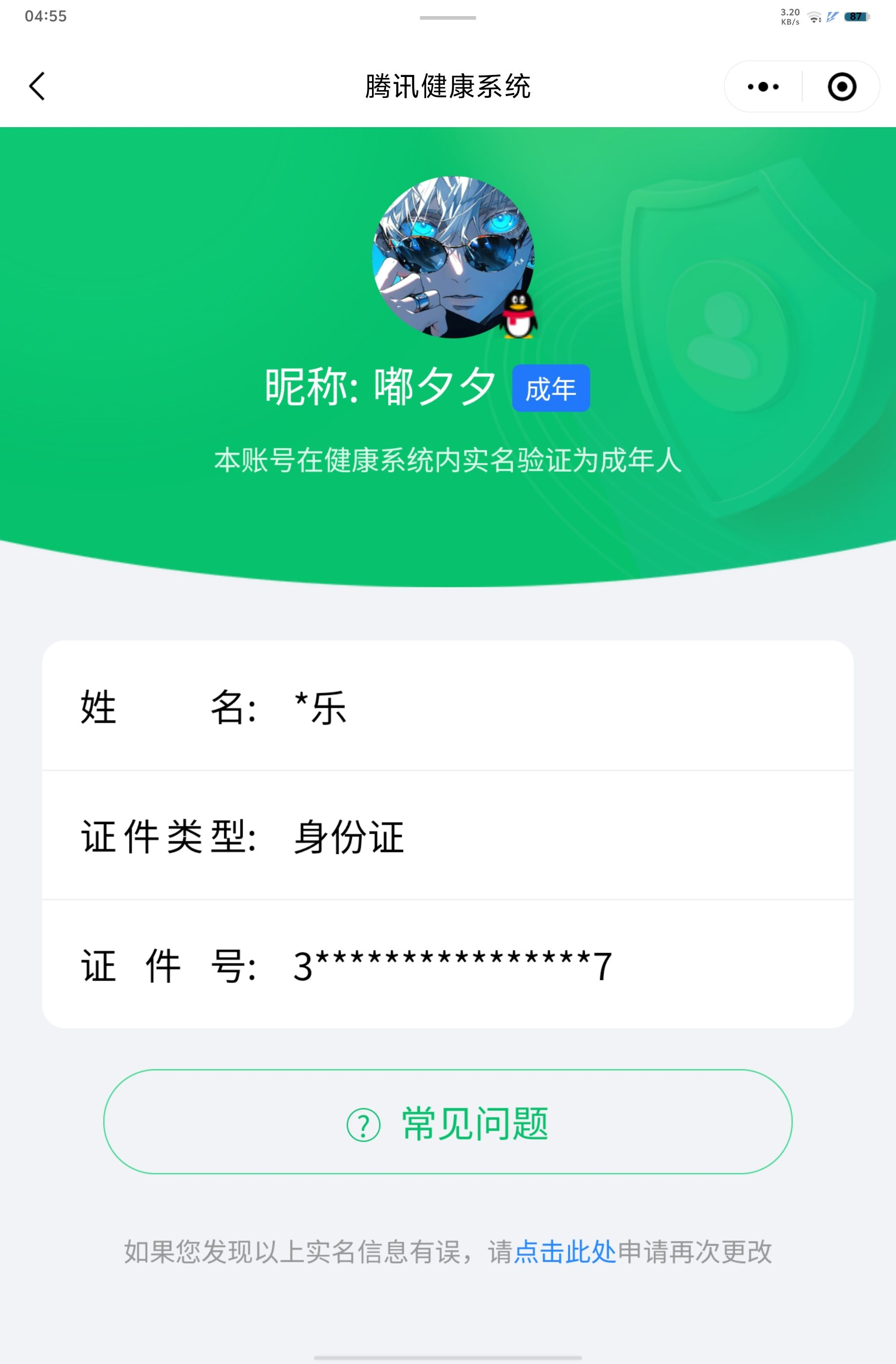 WZQM3184017王者荣耀账号详情图24