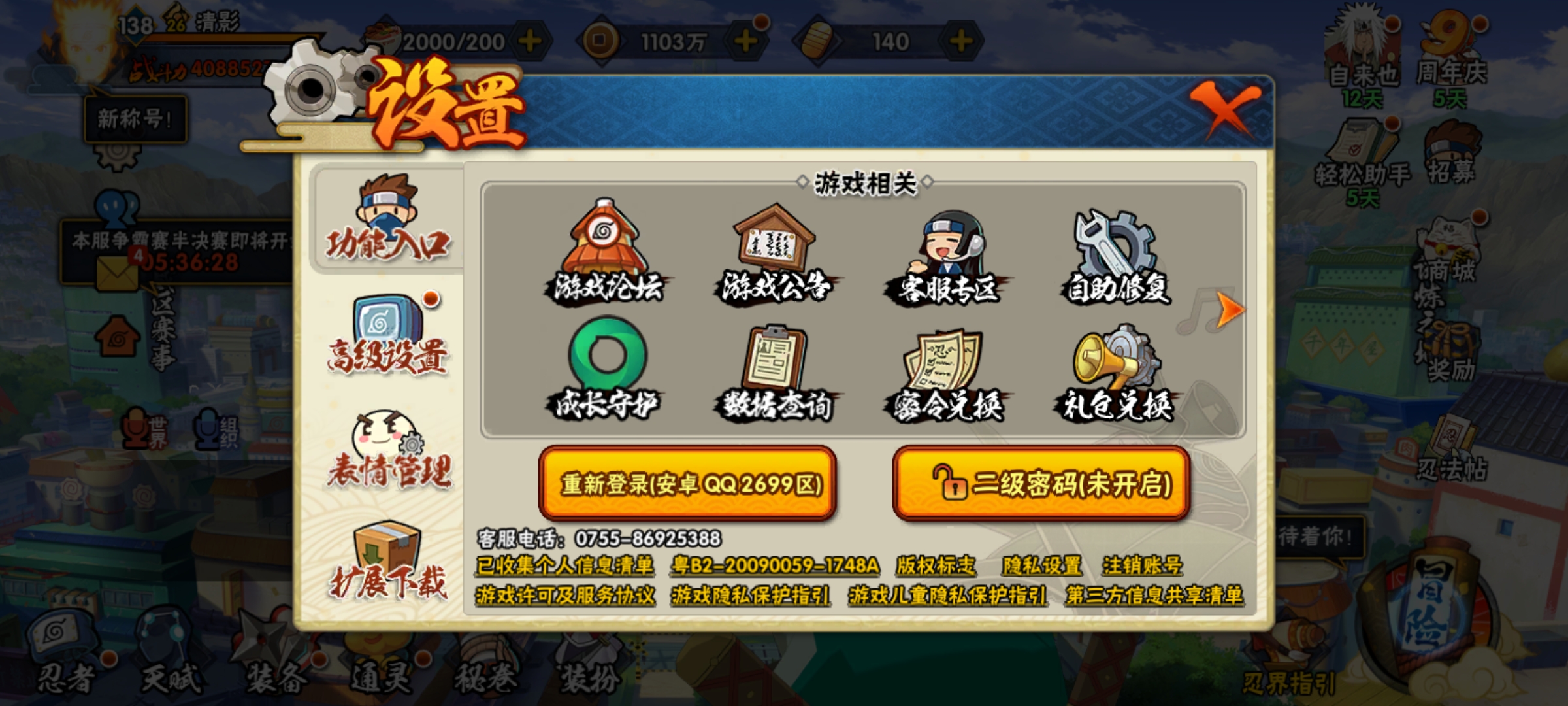 HYCMW321464火影忍者账号详情图2