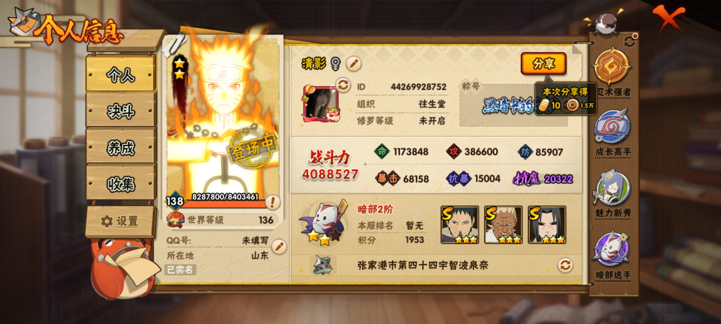 HYCMW321464火影忍者账号详情图3