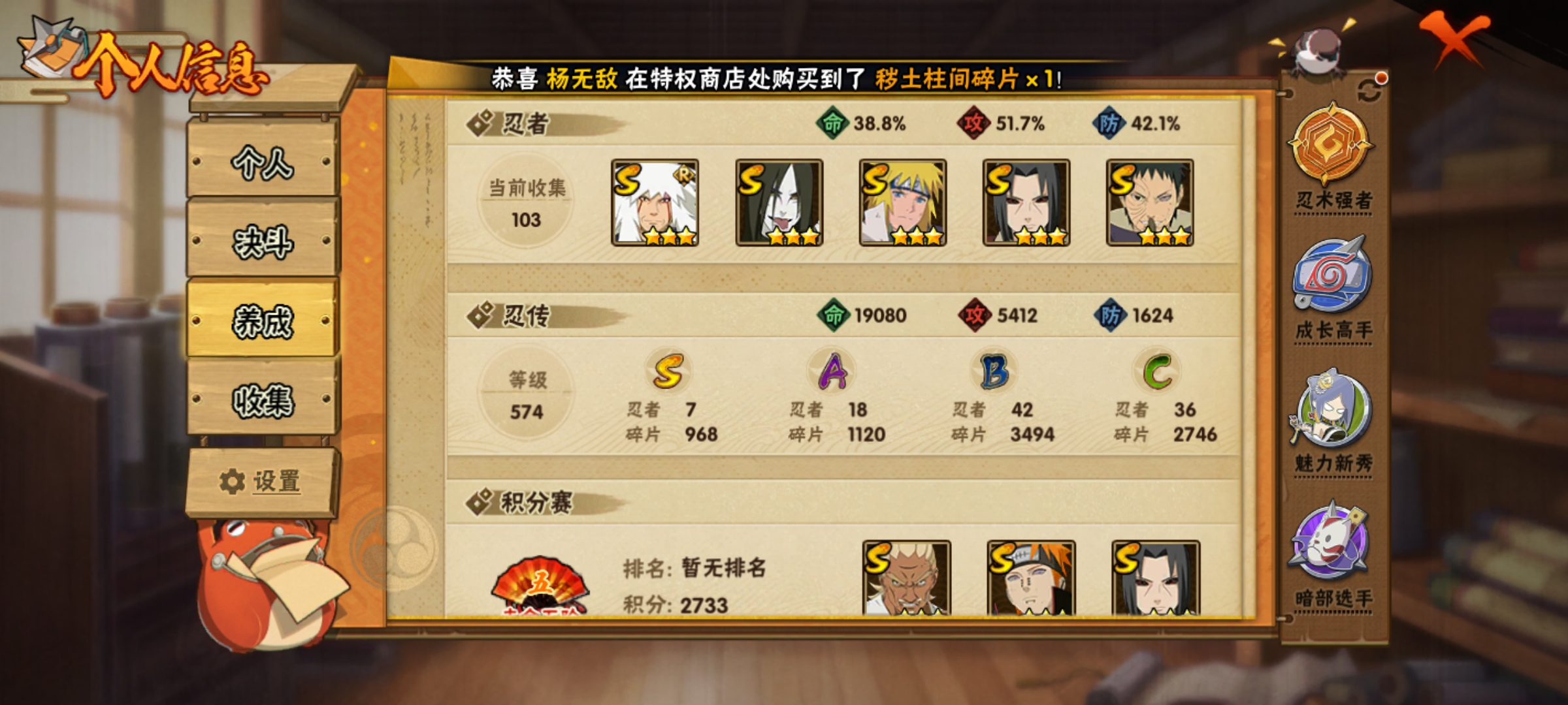 HYCMW321464火影忍者账号详情图5