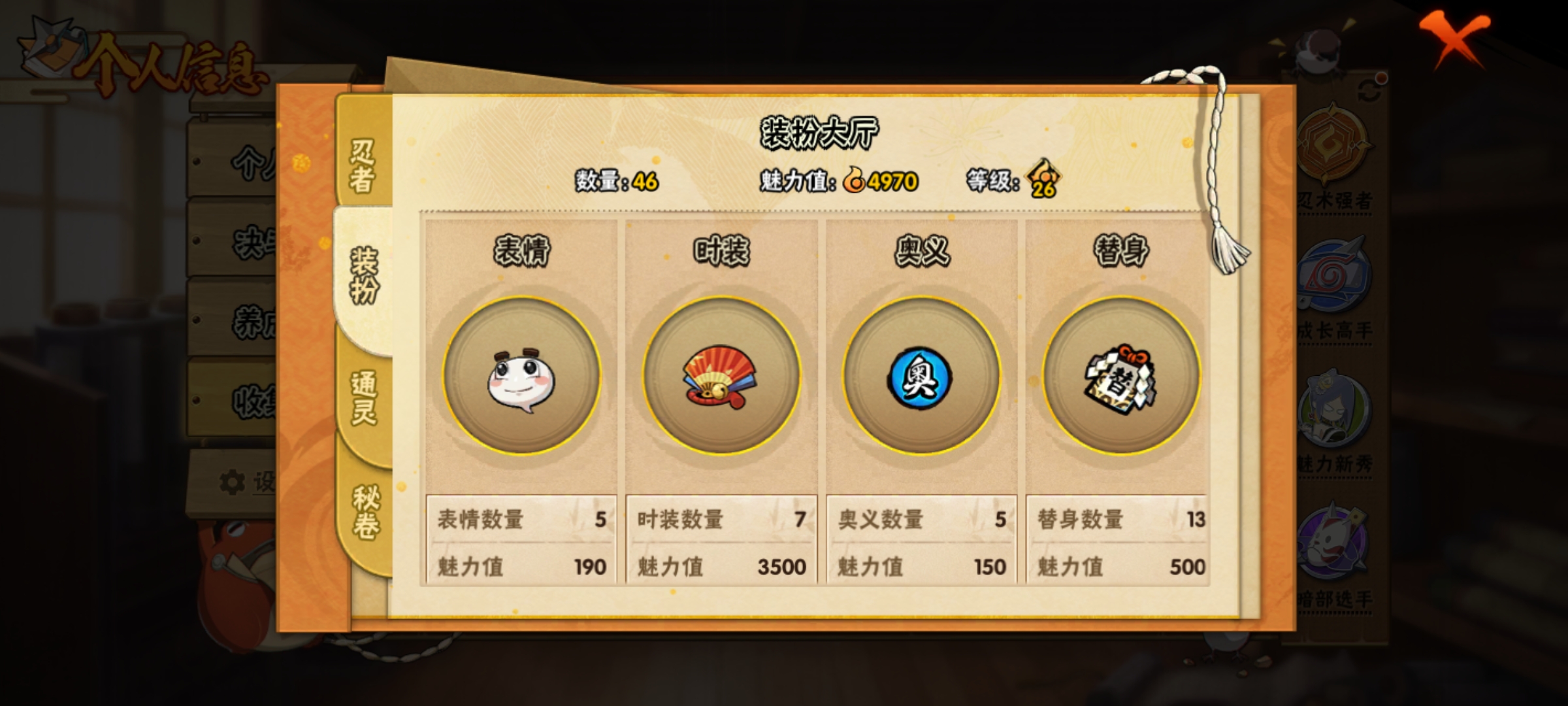 HYCMW321464火影忍者账号详情图8