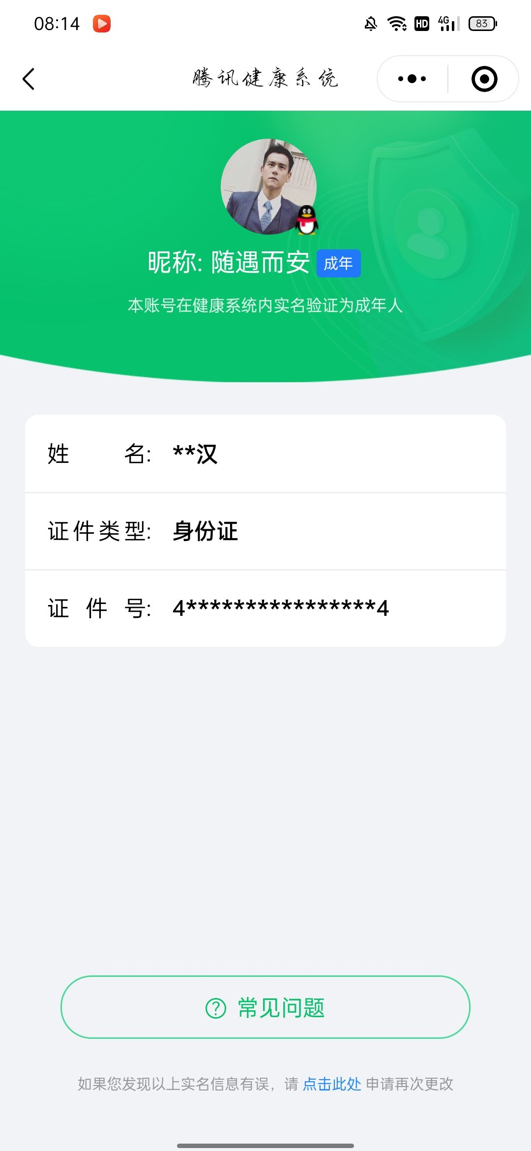 HPCMW3312816和平精英账号详情图32