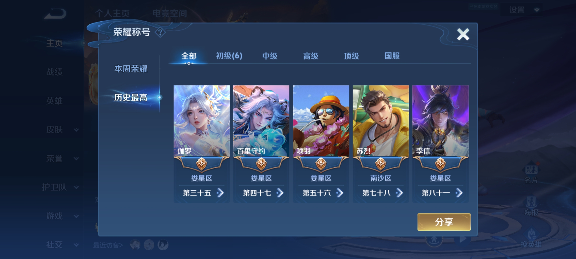 WZQM3183599王者荣耀账号详情图3