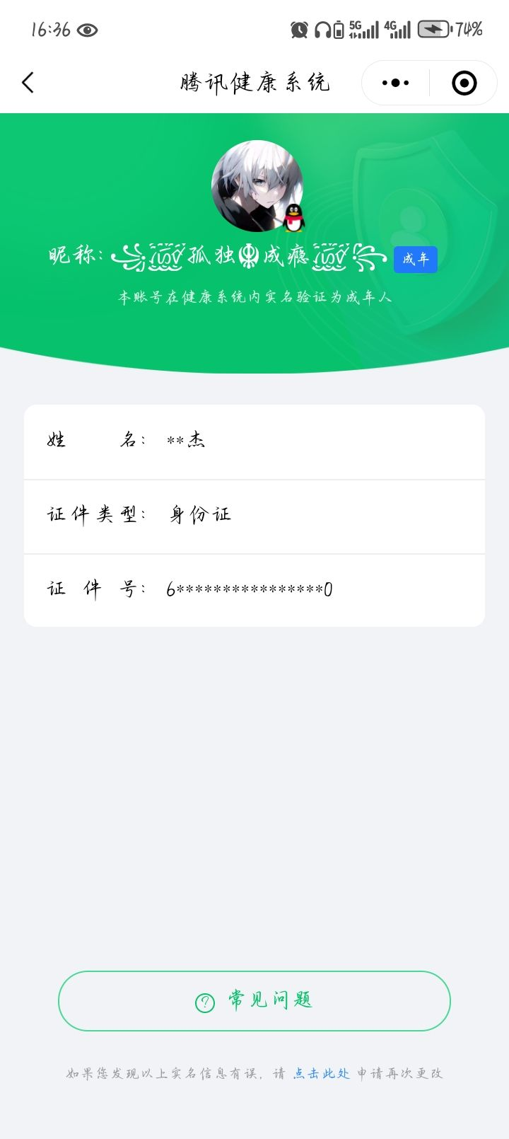 WZCMW3287405王者荣耀账号详情图25