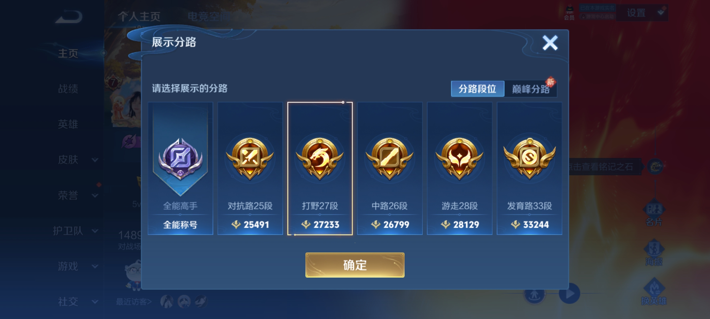 WZQM3184480王者荣耀账号详情图3
