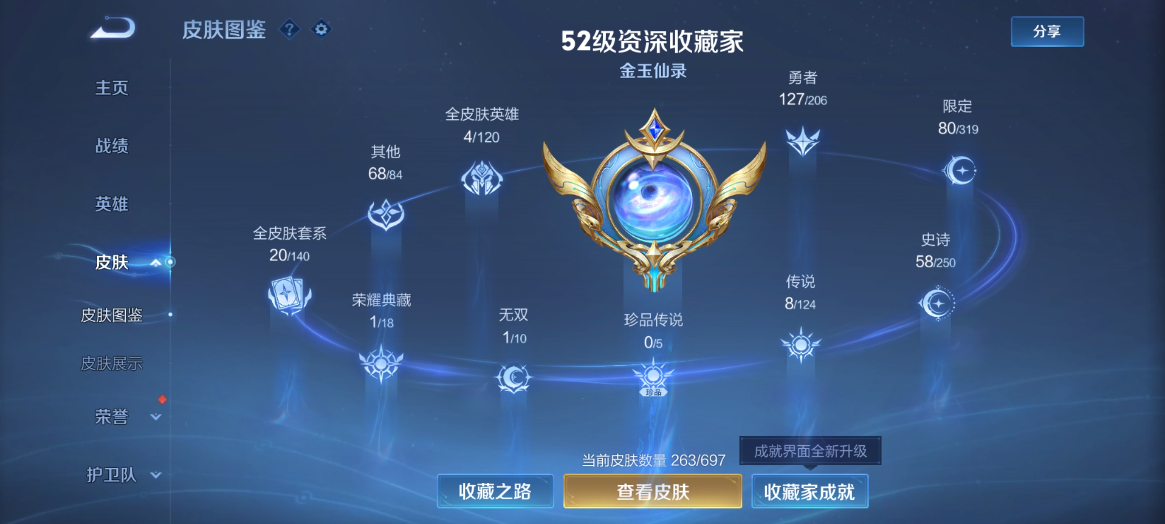 WZQM3184480王者荣耀账号详情图5