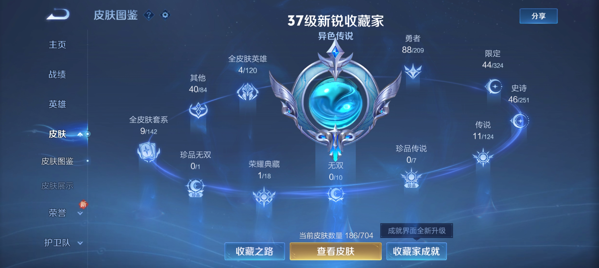 WZQM3184838王者荣耀账号详情图4