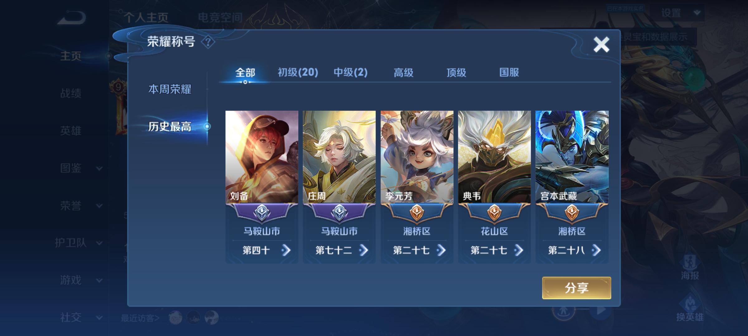 WZQM3192622王者荣耀账号详情图3