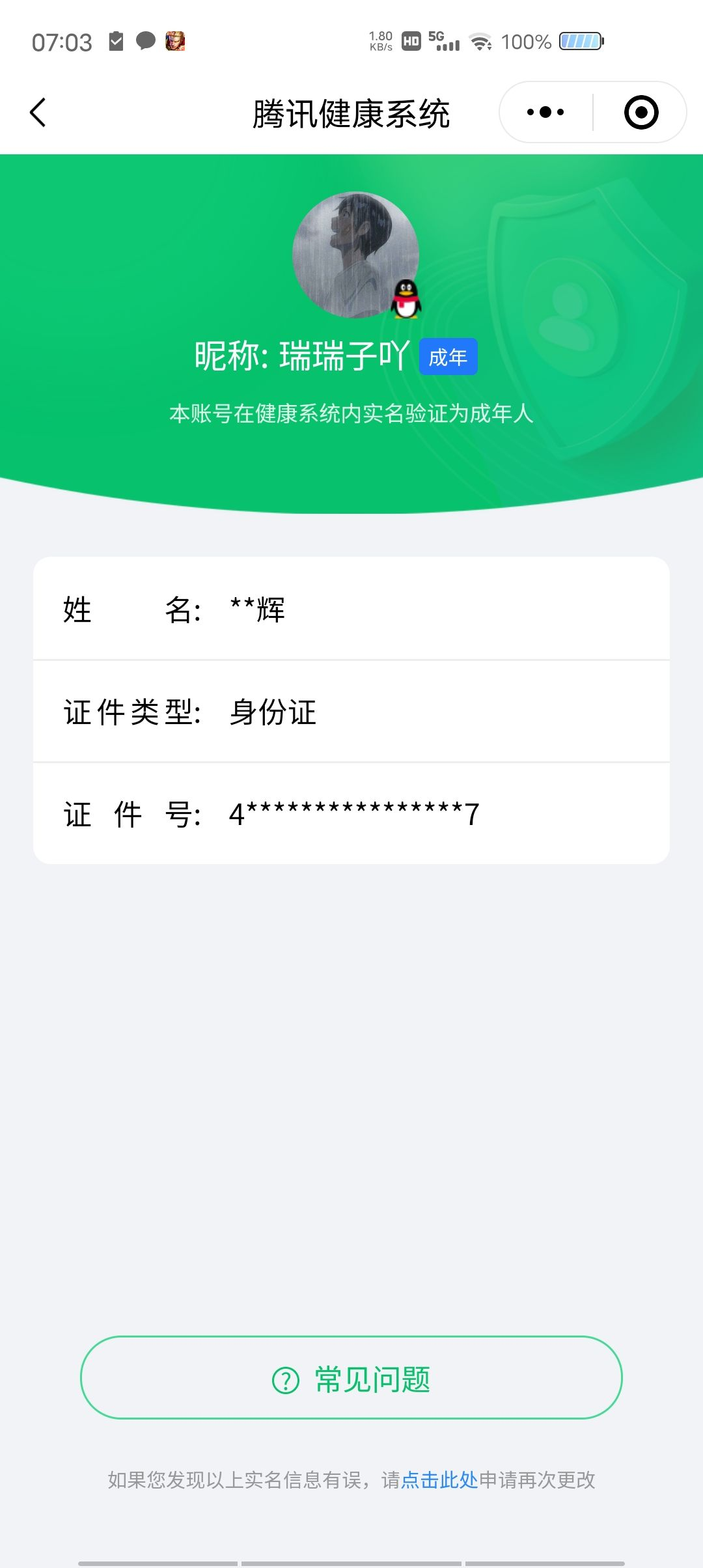 HYCMW321461火影忍者账号详情图21