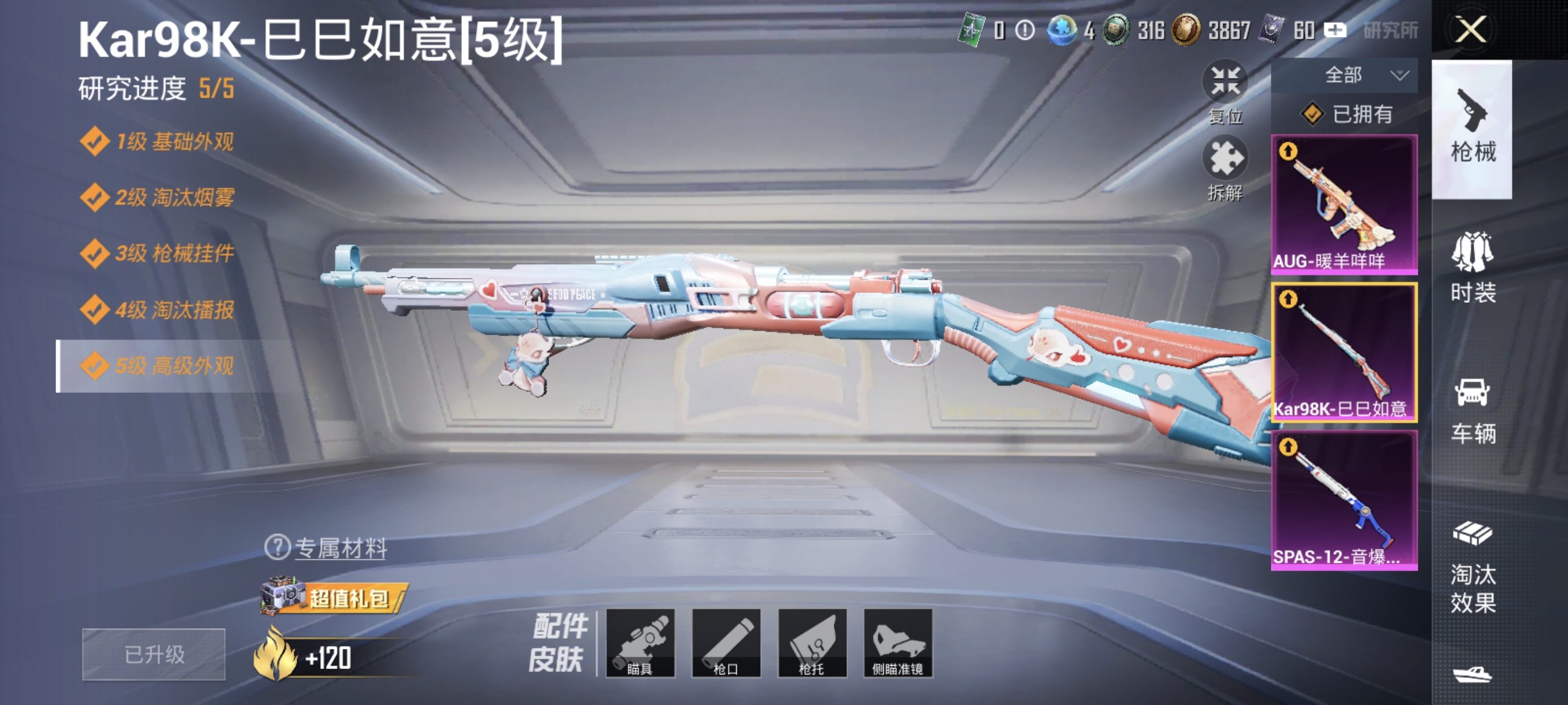 HPCMW3312822和平精英账号详情图7