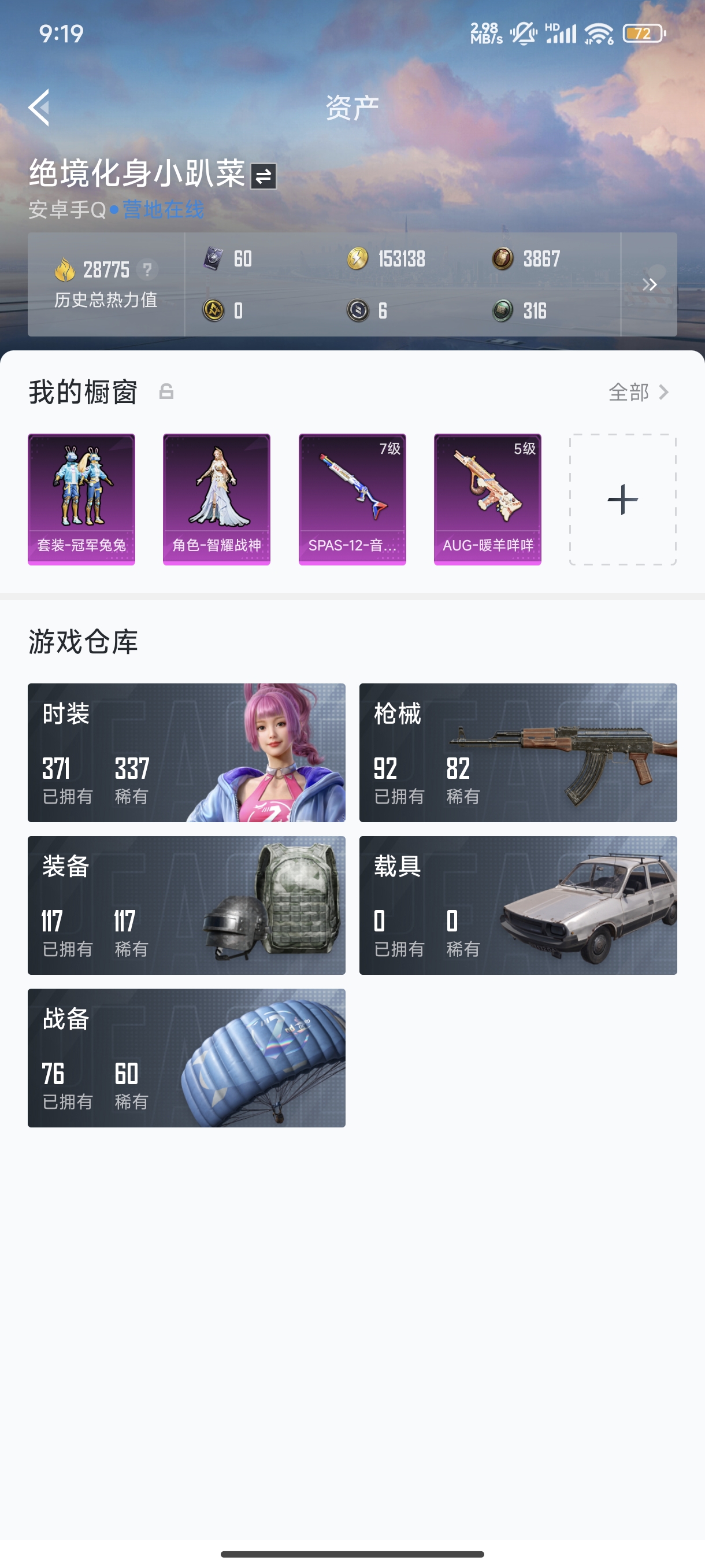 HPCMW3312822和平精英账号详情图13