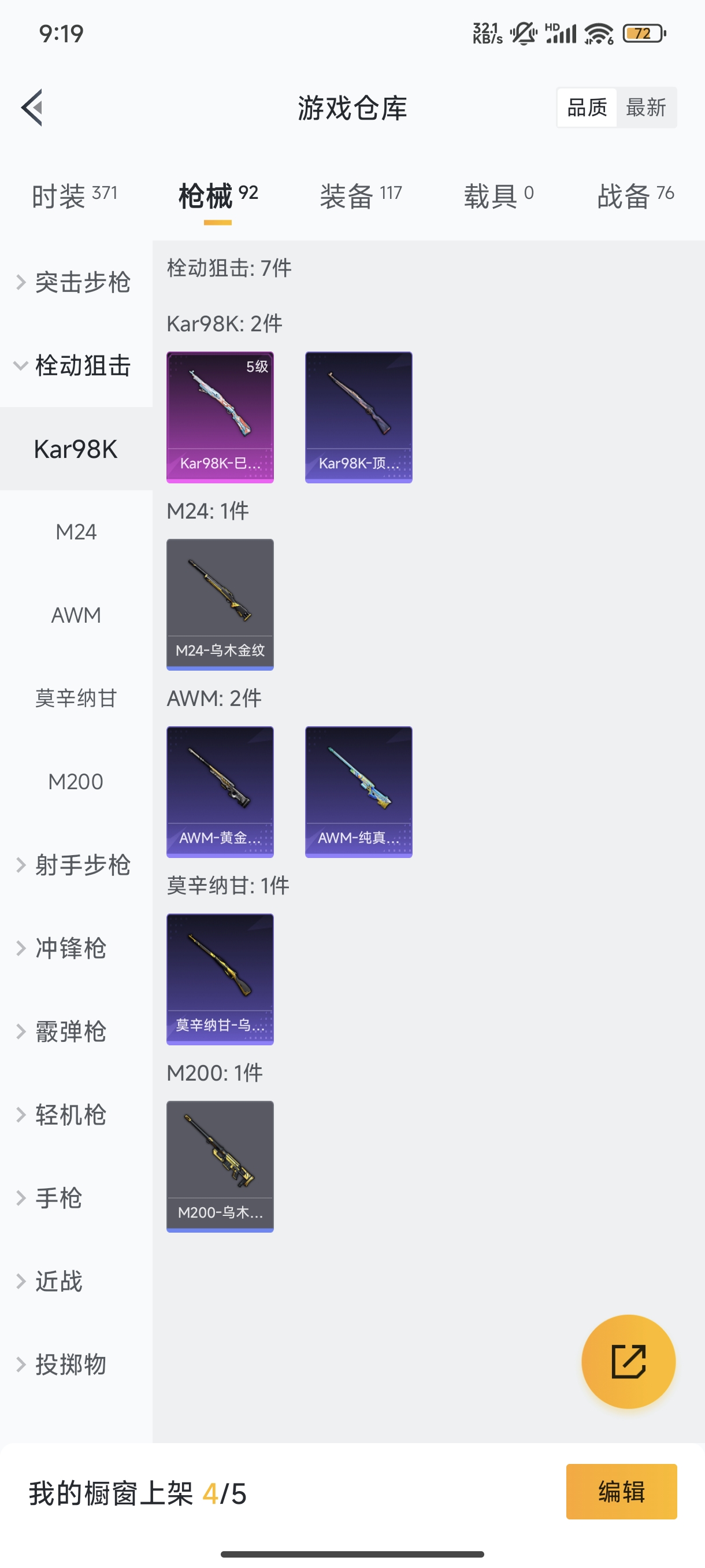 HPCMW3312822和平精英账号详情图16