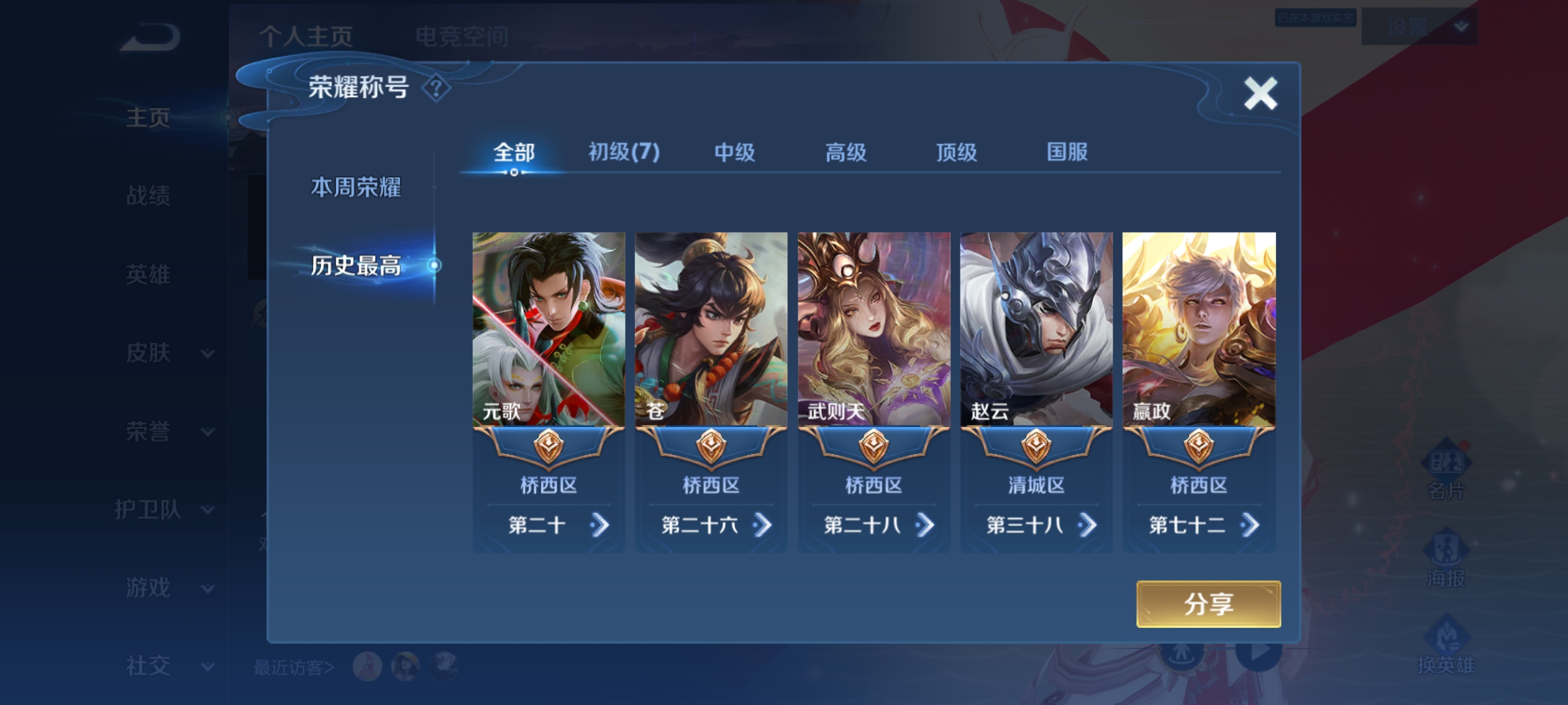 WZQM3183998王者荣耀账号详情图3