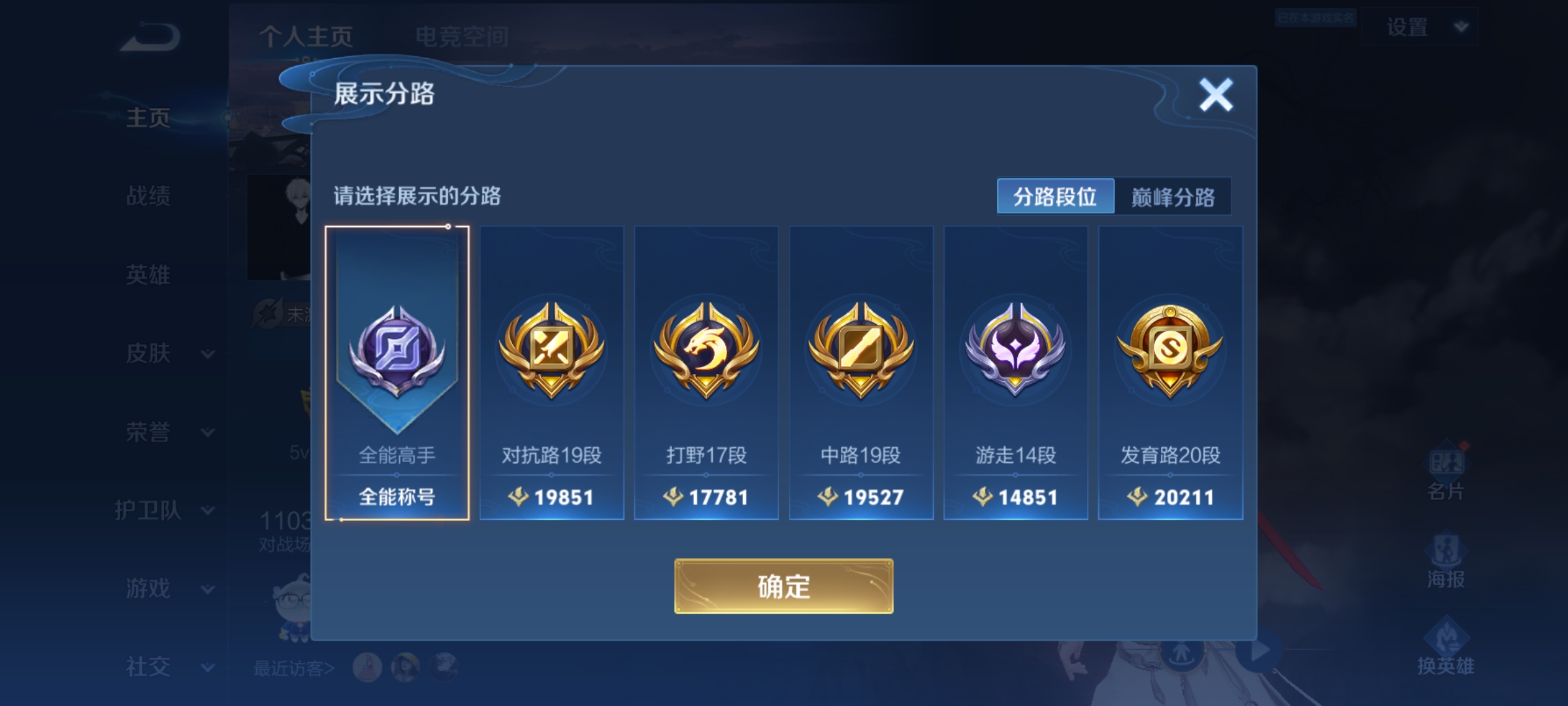 WZQM3183998王者荣耀账号详情图4