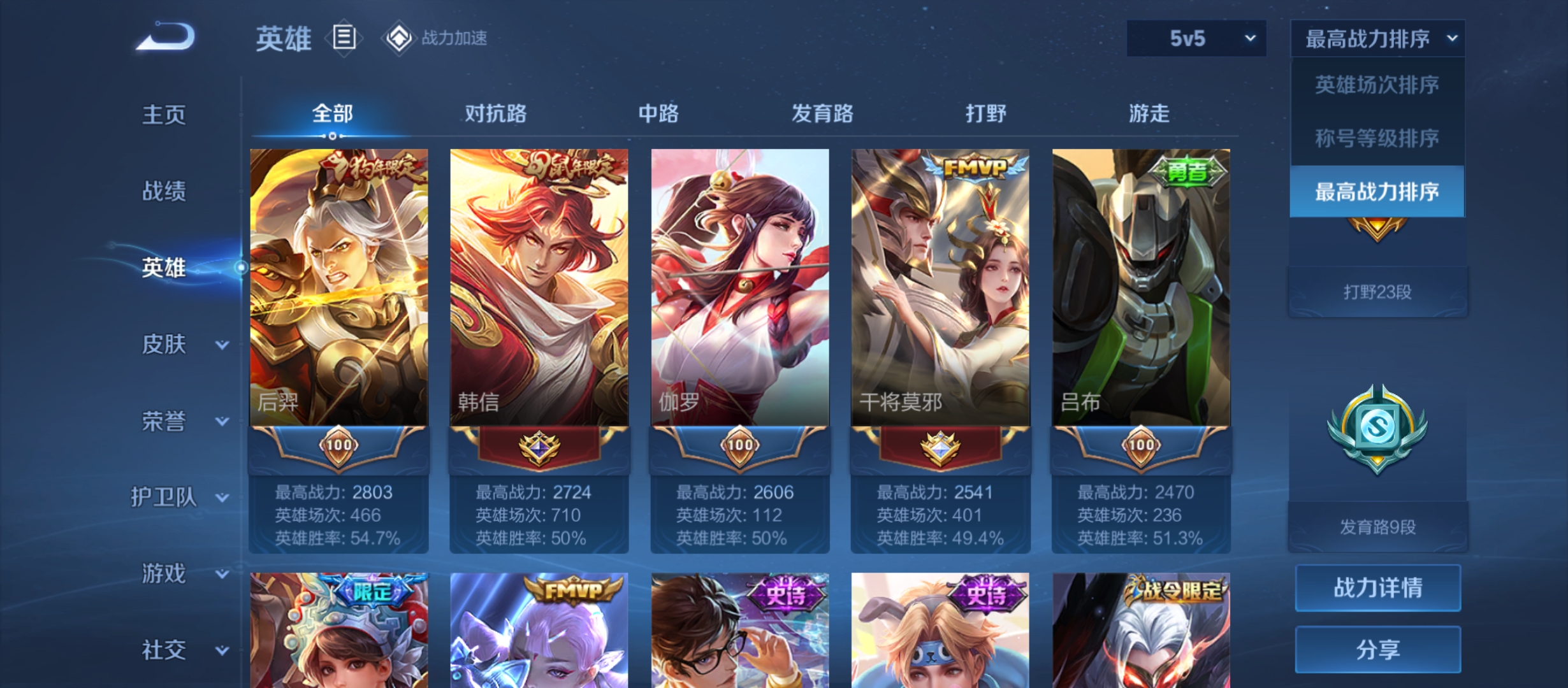 WZQM3184636王者荣耀账号详情图6
