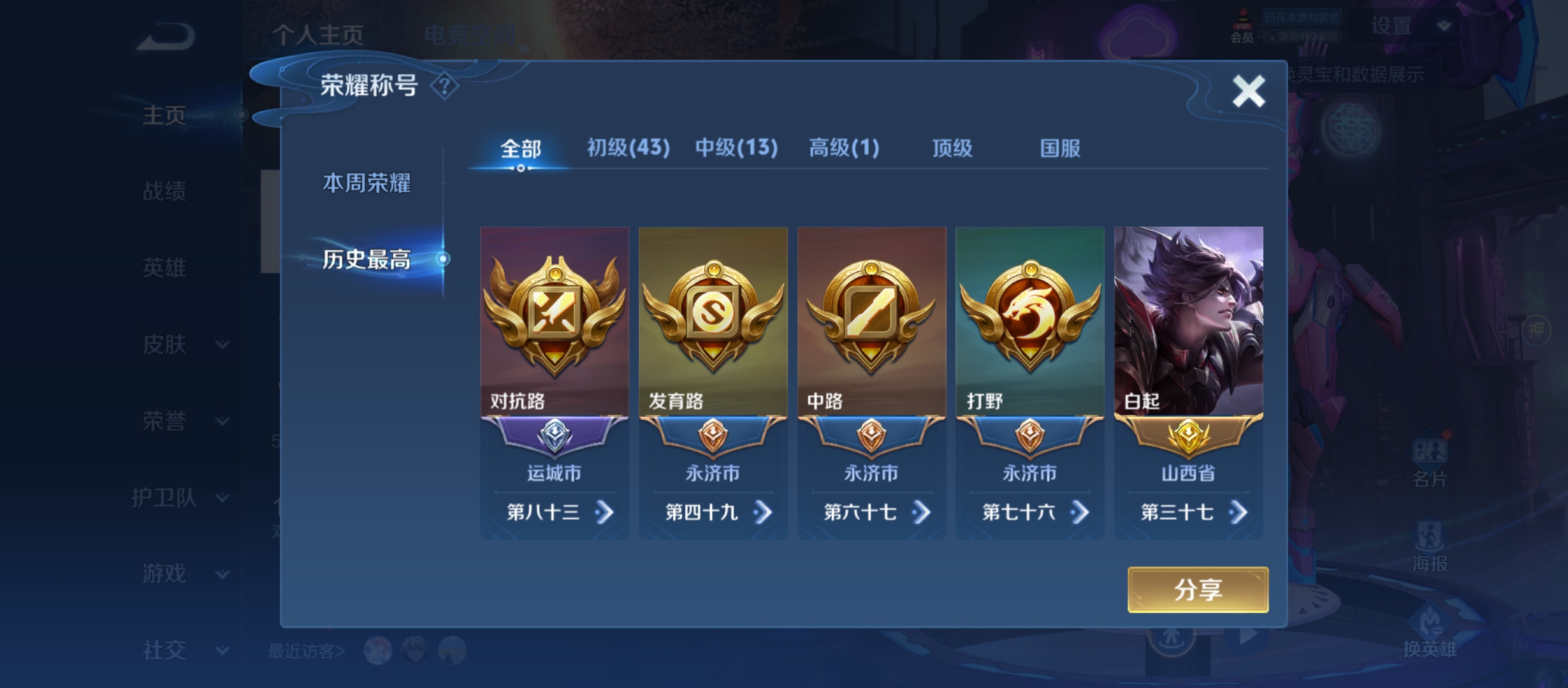 WZQM3183613王者荣耀账号详情图4