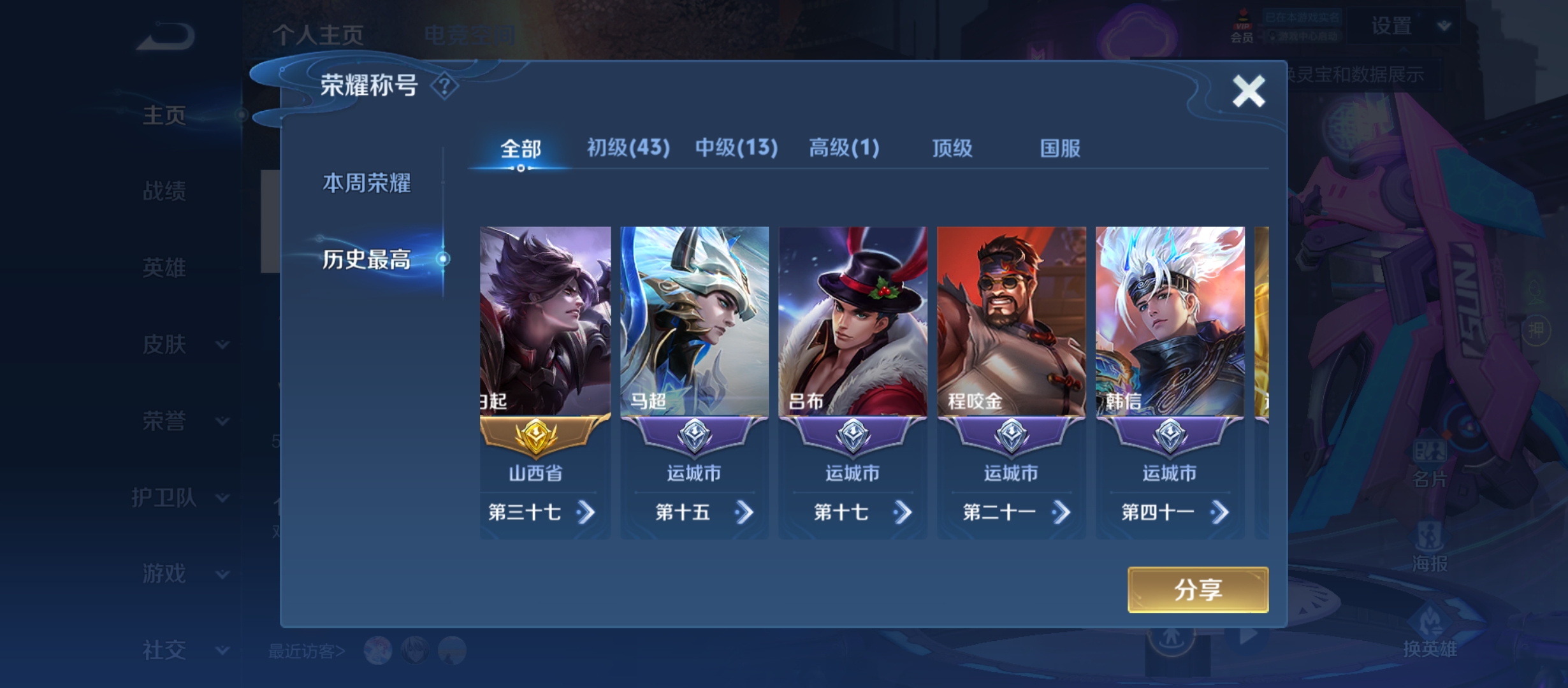 WZQM3183613王者荣耀账号详情图5