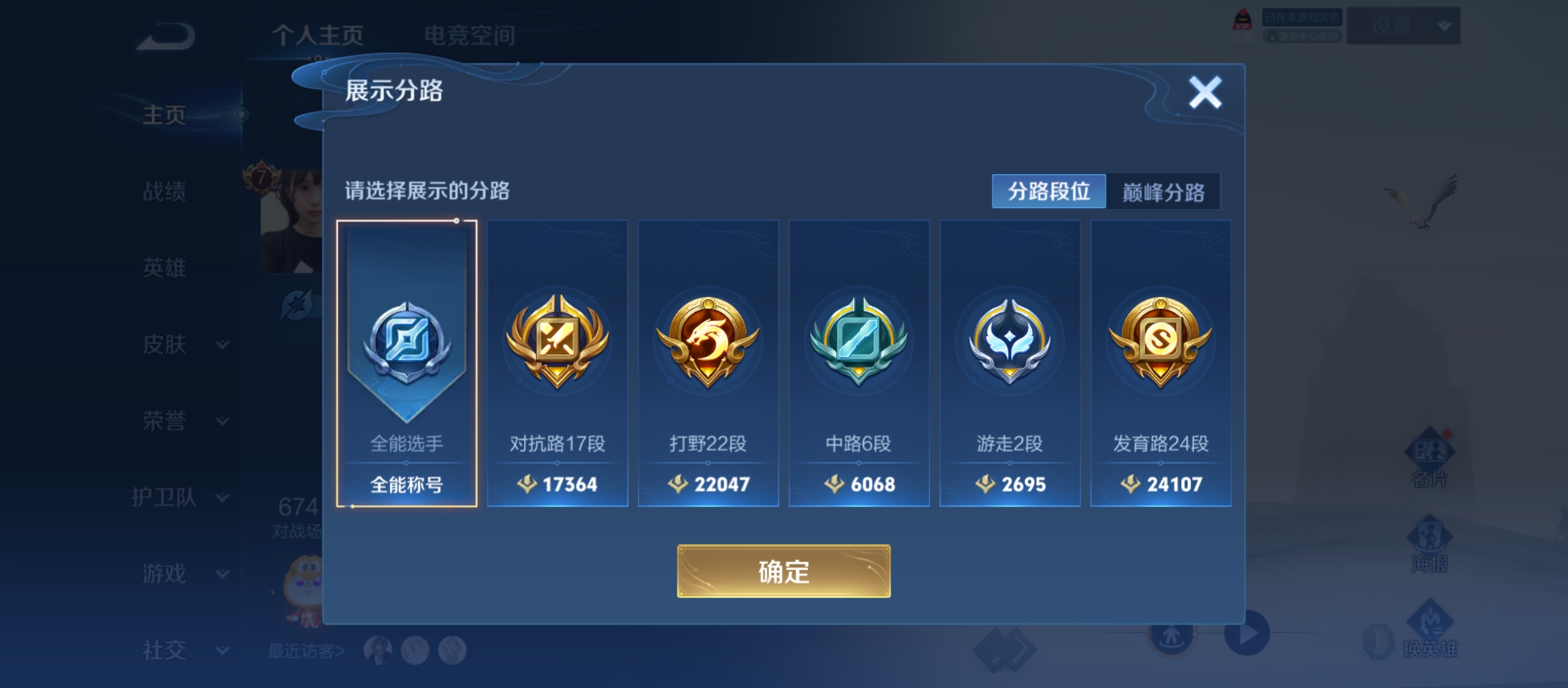 WZQM3184616王者荣耀账号详情图3