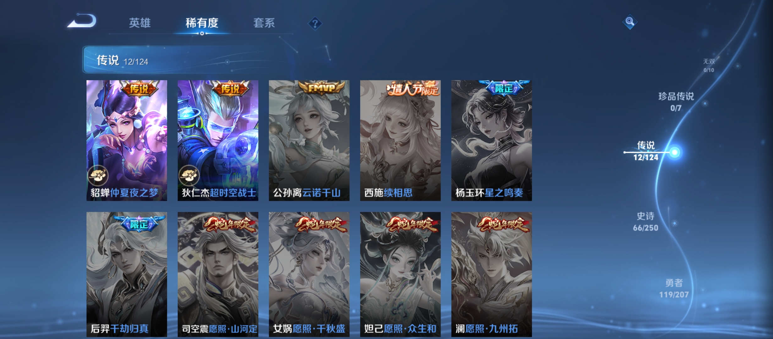 WZQM3184616王者荣耀账号详情图9