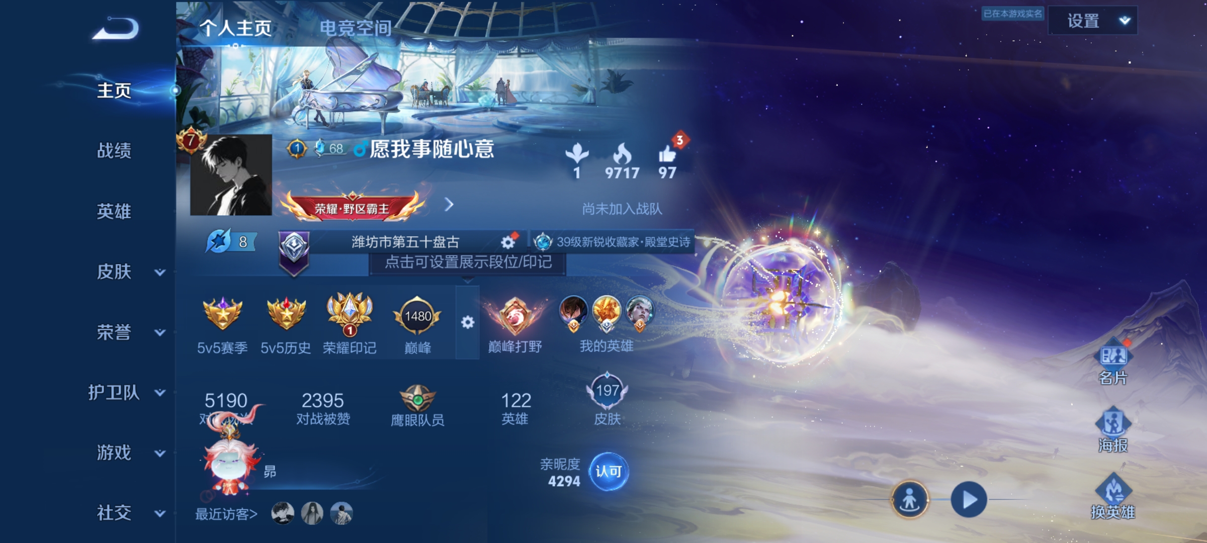 WZQM3184570王者荣耀账号详情图2