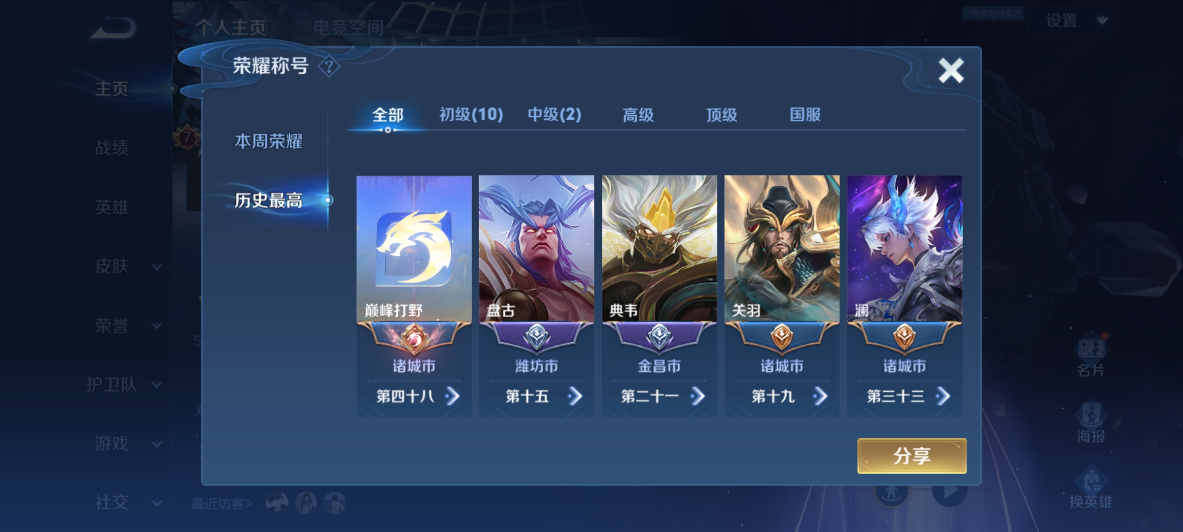 WZQM3184570王者荣耀账号详情图3