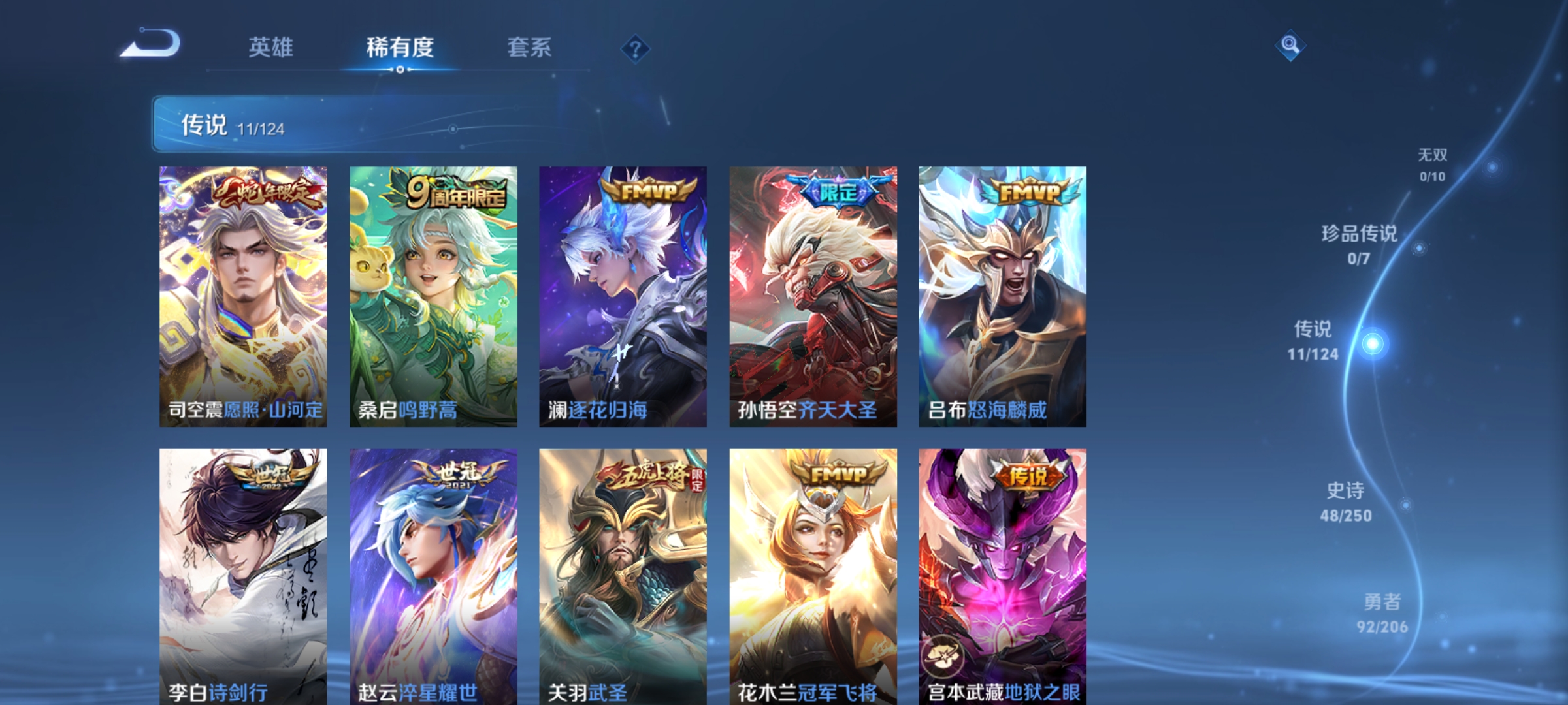 WZQM3184570王者荣耀账号详情图7