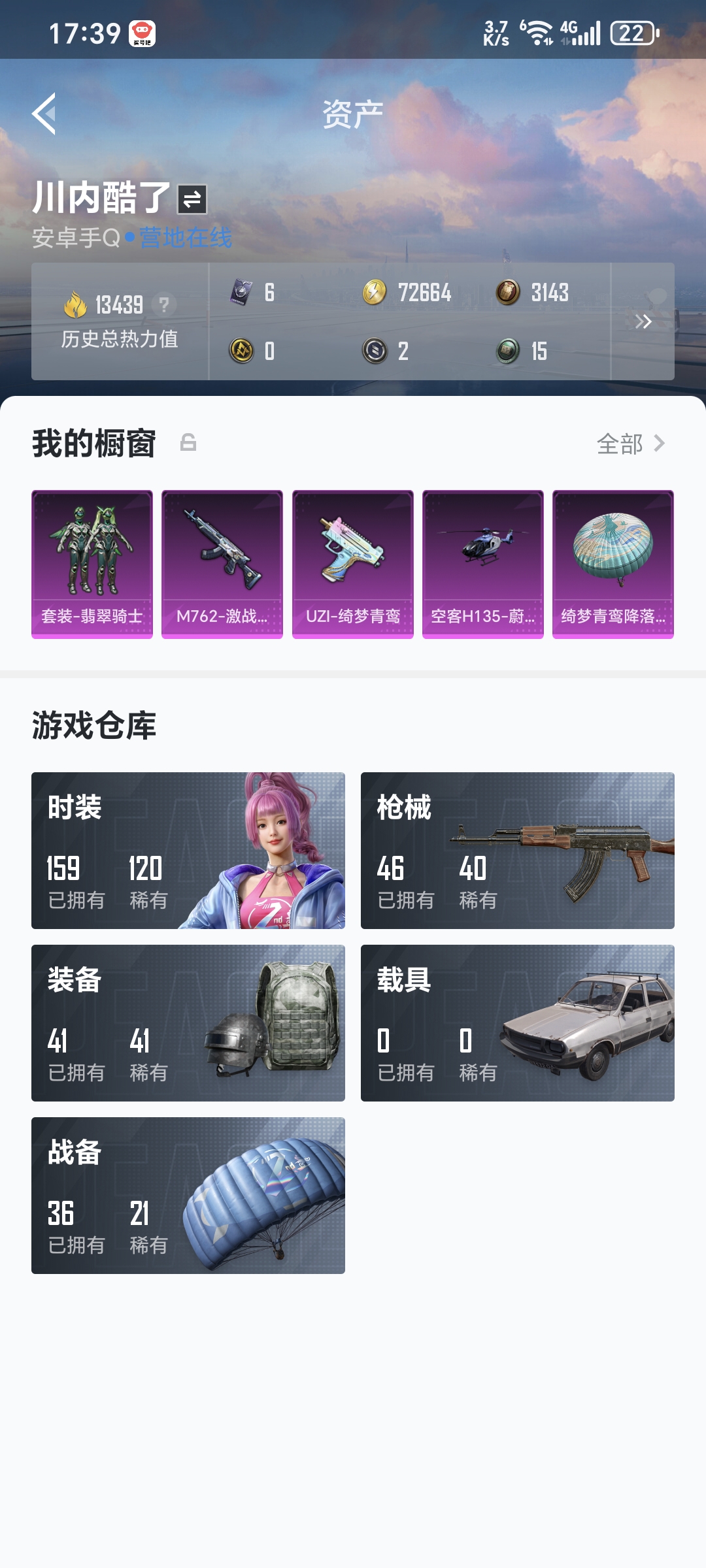 WZQM3183647王者荣耀账号详情图22