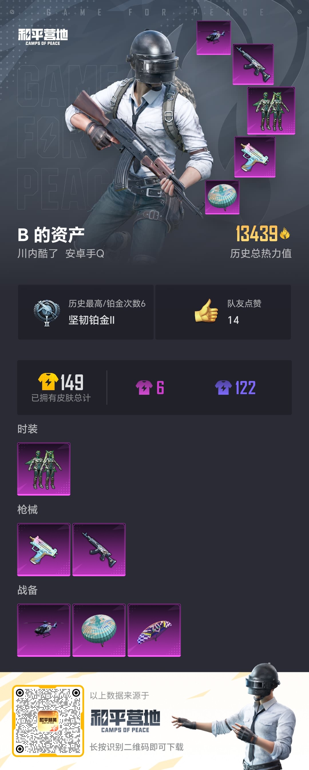 WZQM3183647王者荣耀账号详情图23