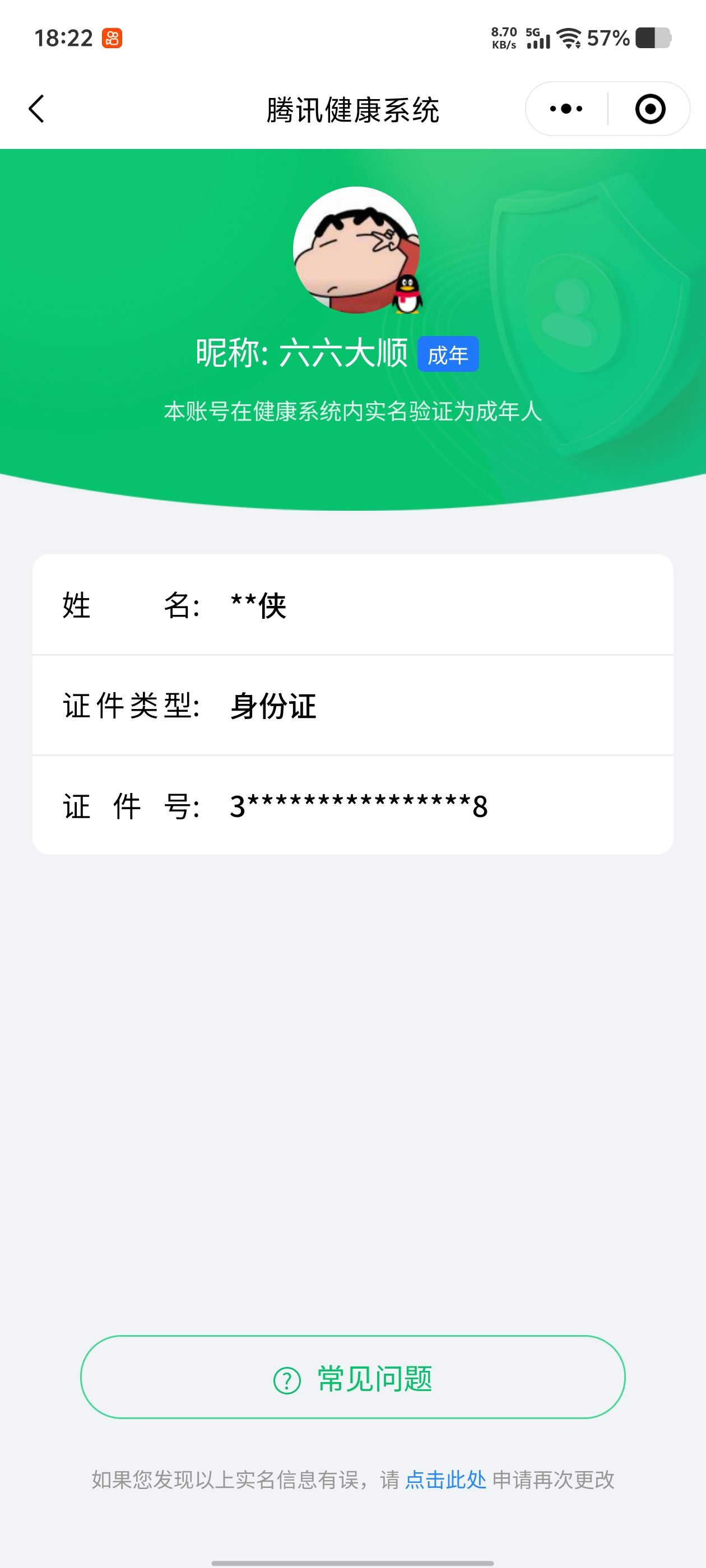 WZQM3183706王者荣耀账号详情图22