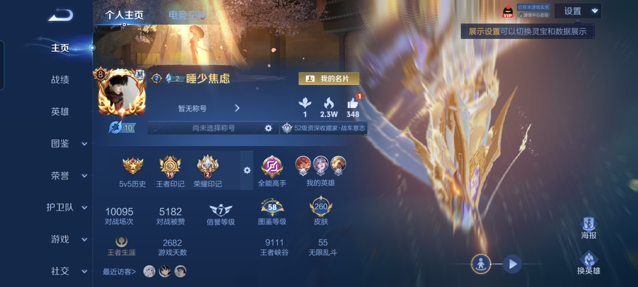WZCMW3248309王者荣耀账号详情图1