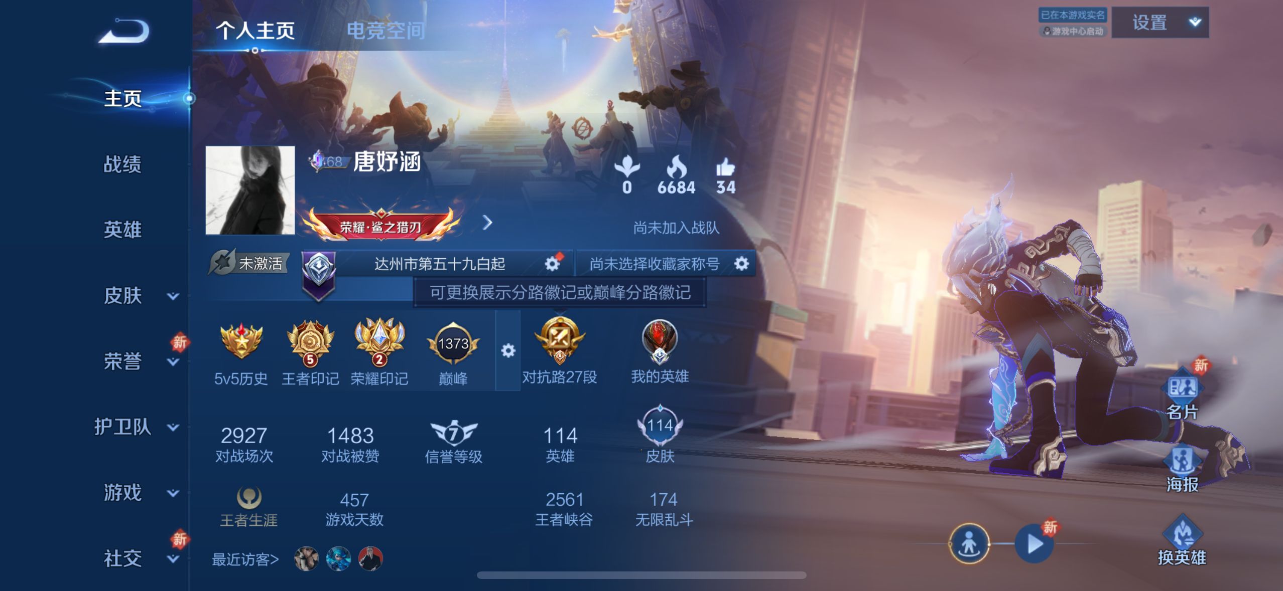 WZQM3183694王者荣耀账号详情图2