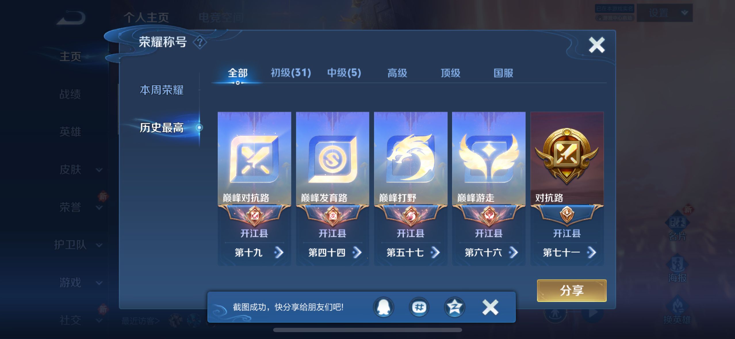 WZQM3183694王者荣耀账号详情图3